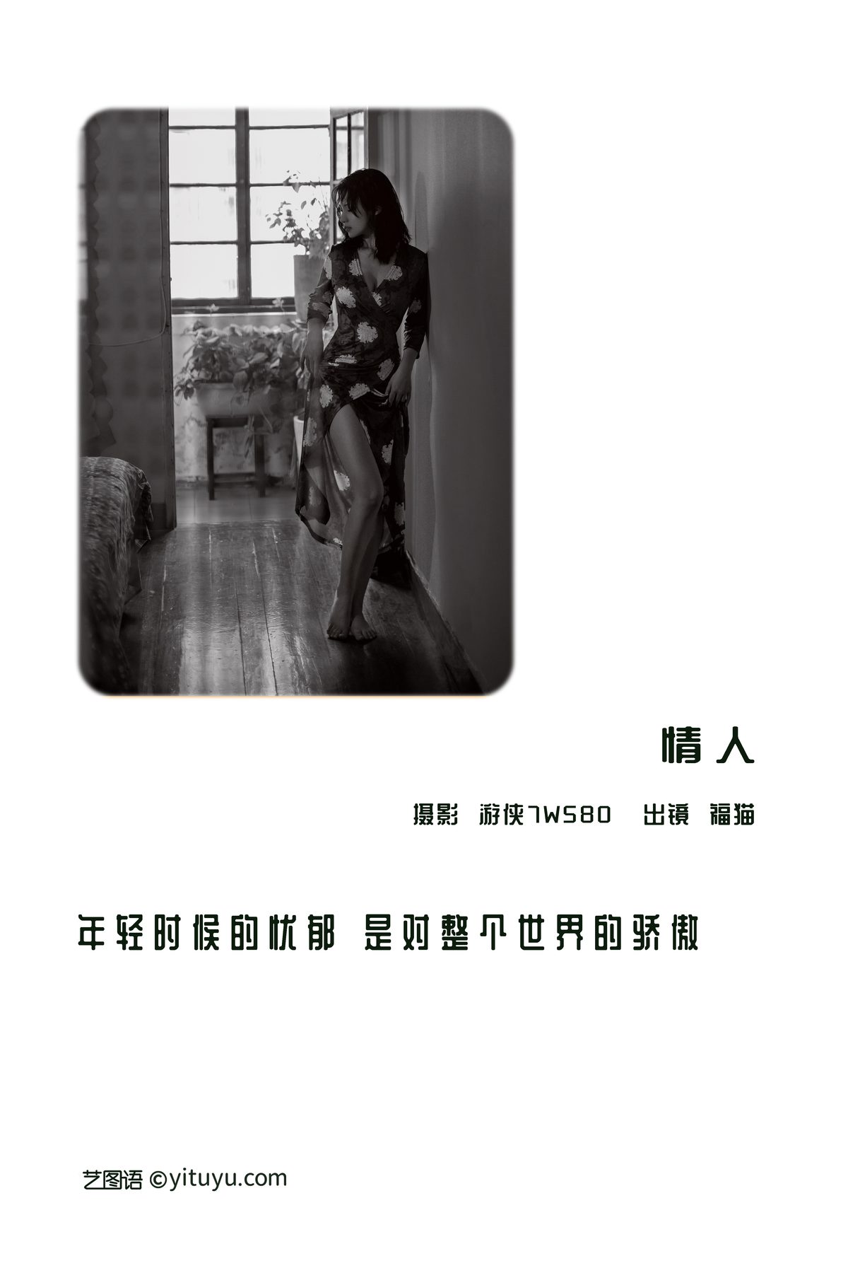 YiTuYu艺图语 Vol 3182 Fu Mao 0002 5603838700.jpg
