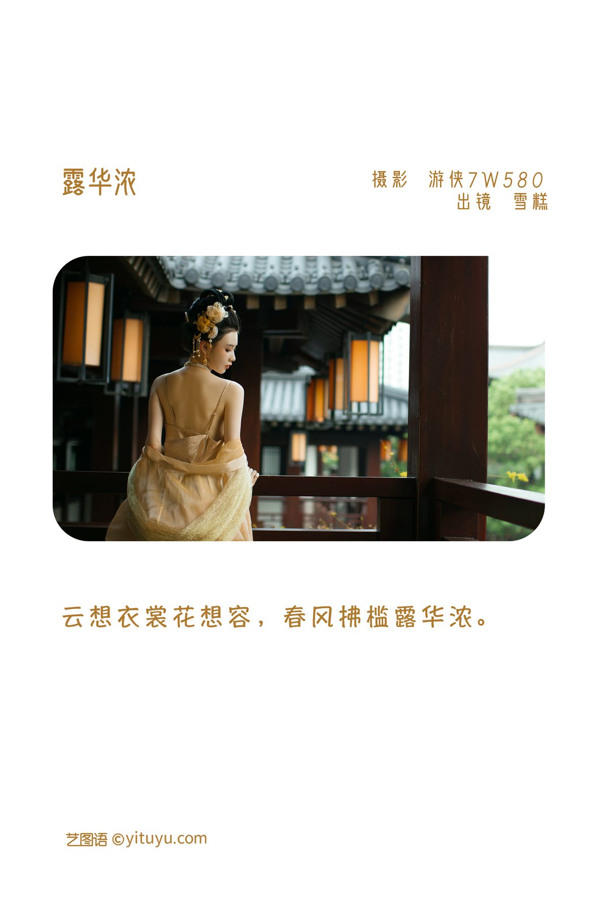 YiTuYu艺图语 Vol 3205 Xue Gao 0002 9678804368.jpg