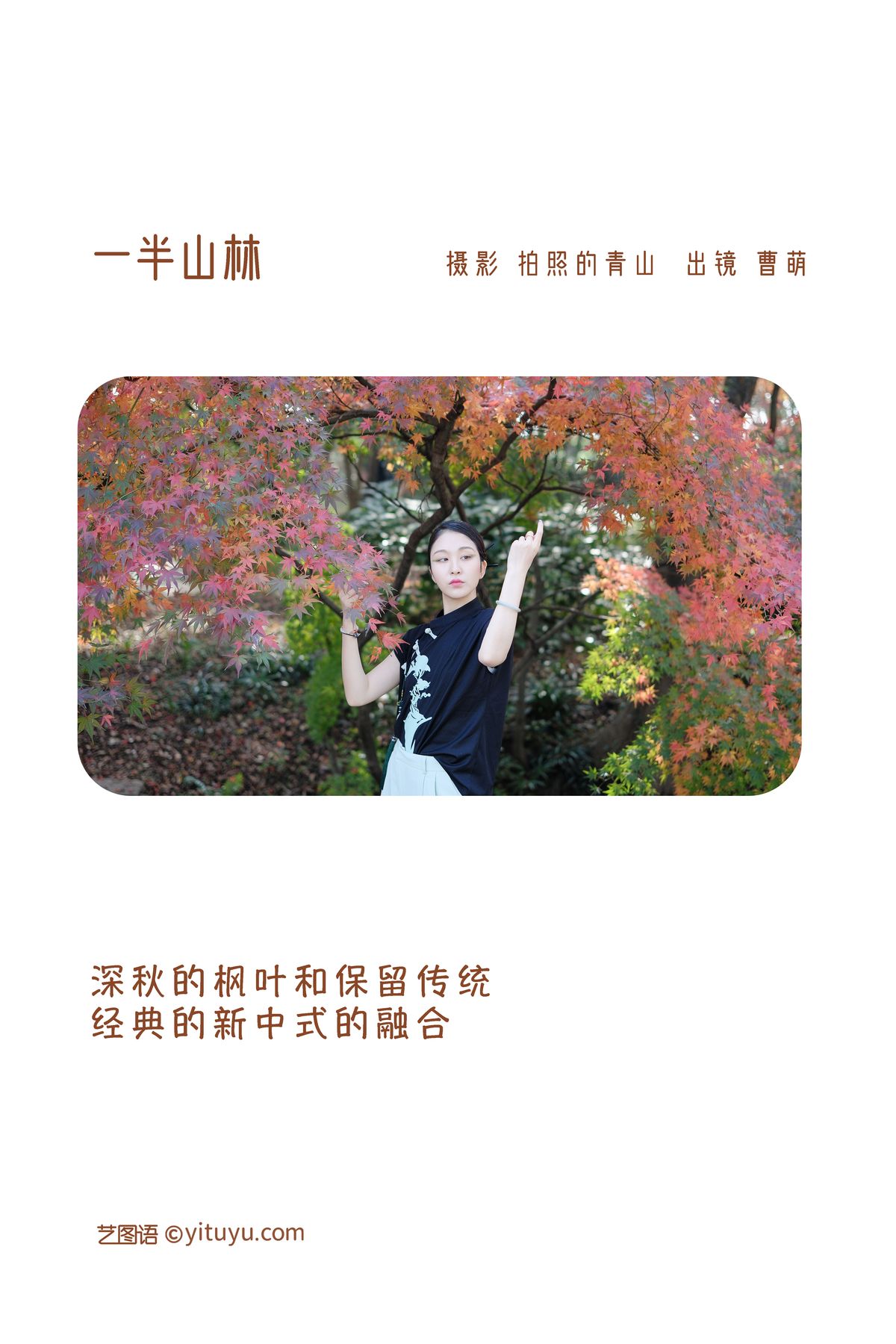 YiTuYu艺图语 Vol 3258 Cao Meng 0001 2861718020.jpg