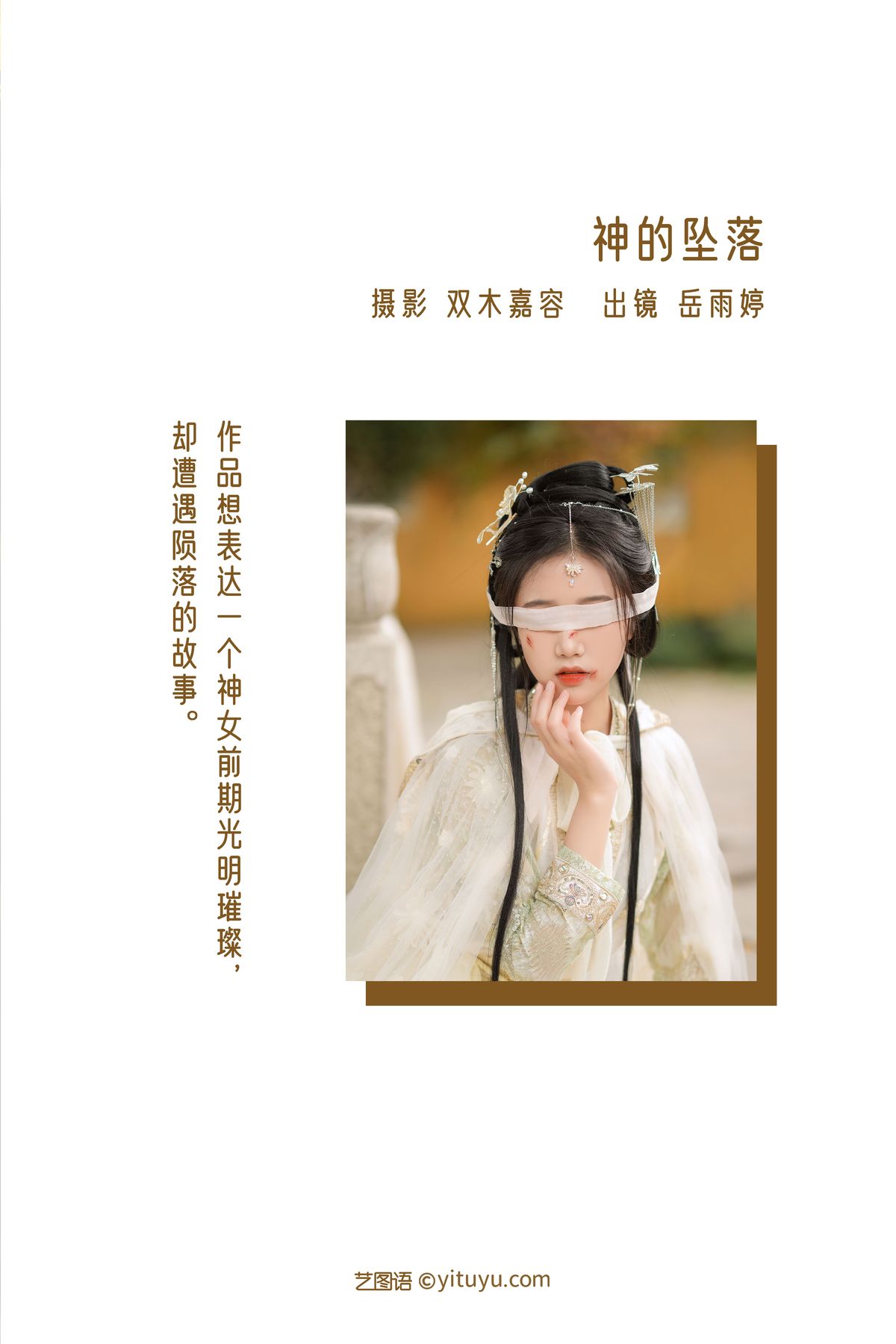 YiTuYu艺图语 Vol 3270 Yue Yu Ting 0002 0307580292.jpg