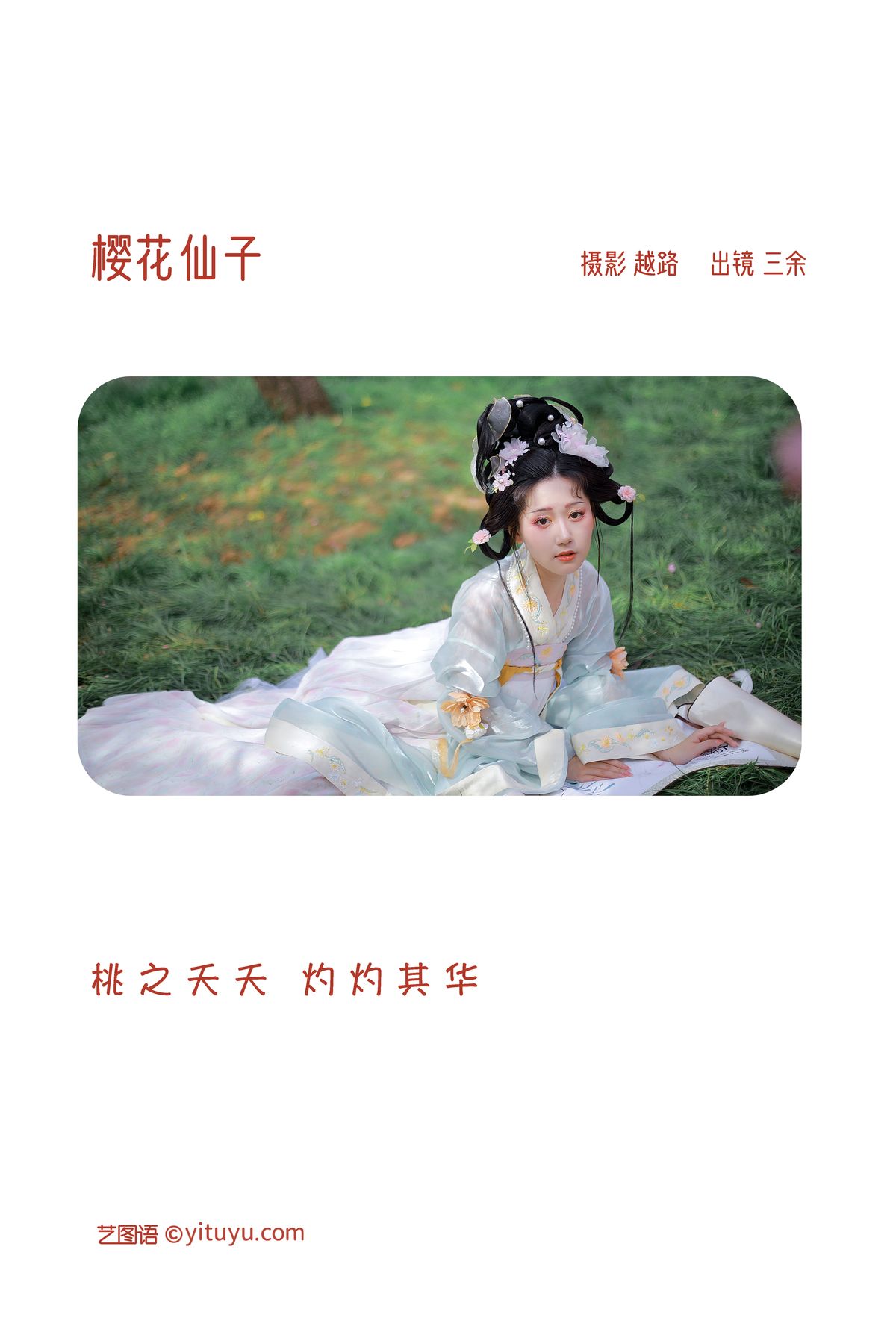 YiTuYu艺图语 Vol 3271 San Yu 0001 0248911582.jpg