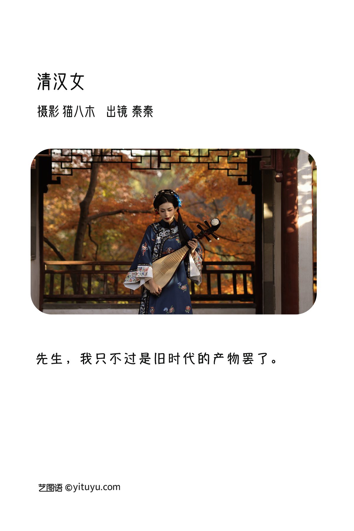 YiTuYu艺图语 Vol 3397 Qin Qin 0002 8715967468.jpg
