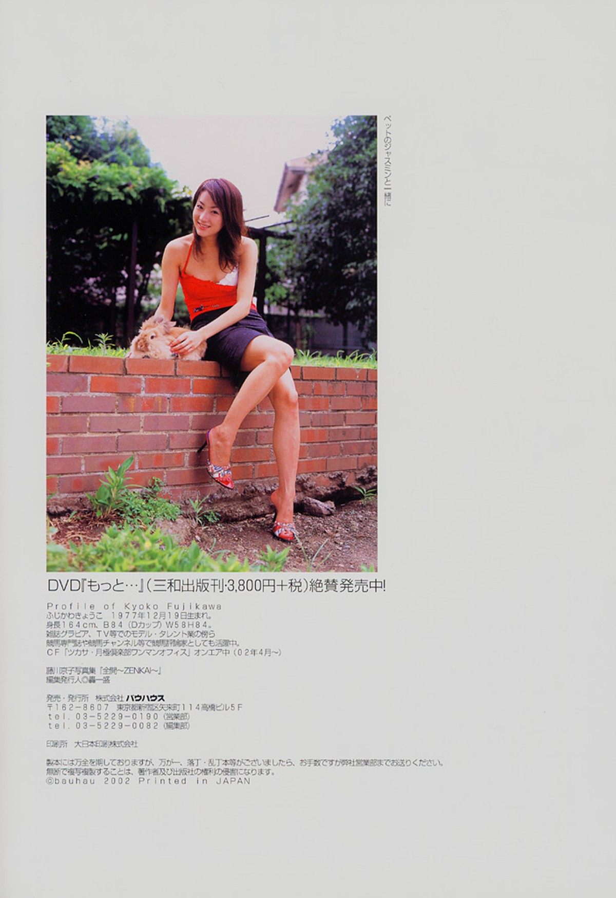 Photobook Kyoko Fujikawa 藤川京子 Fully Open 0074 9146510409.jpg