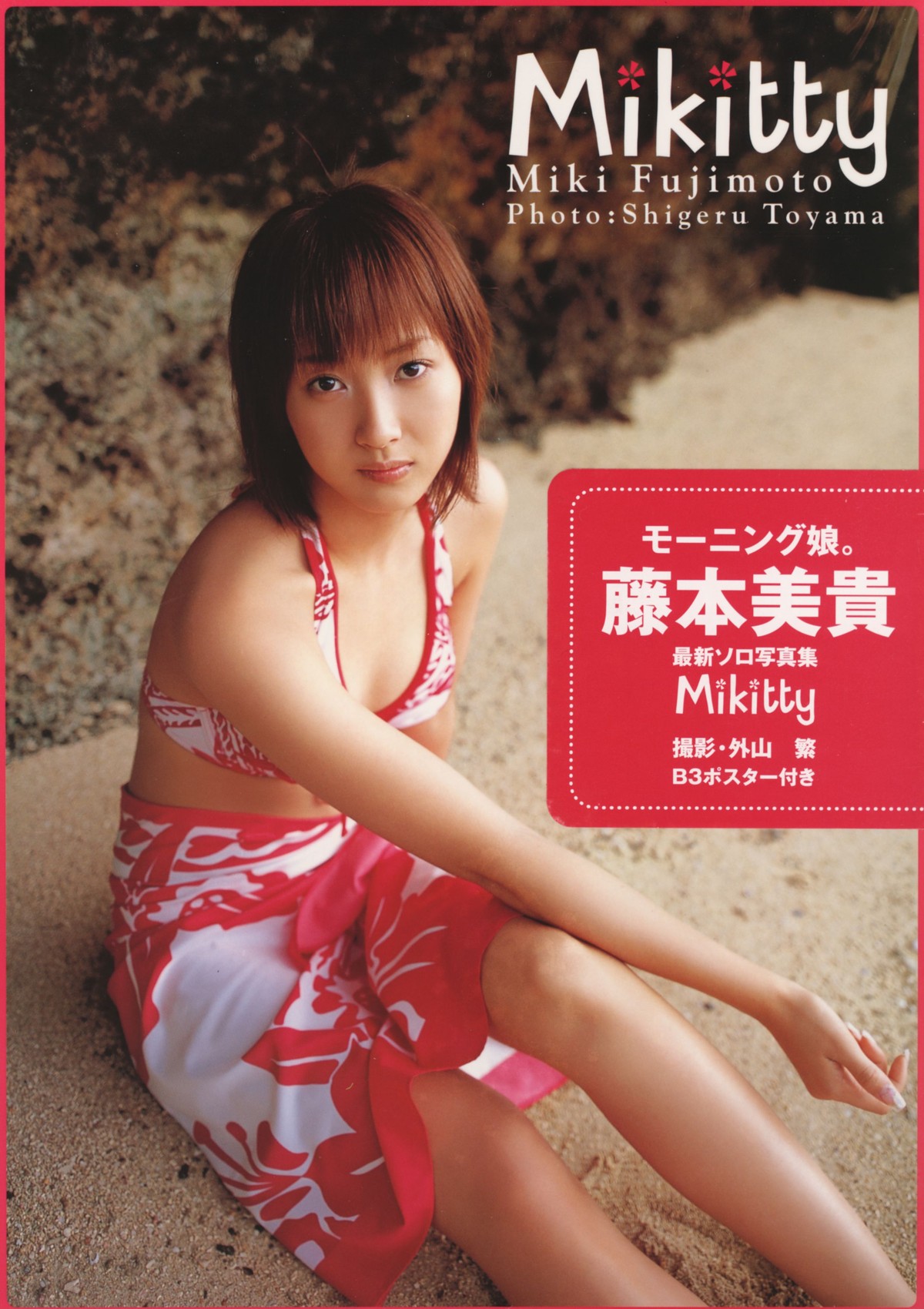Photobook Miki Fujimoto 藤本美貴 Mikitty 0001 0895223552.jpg