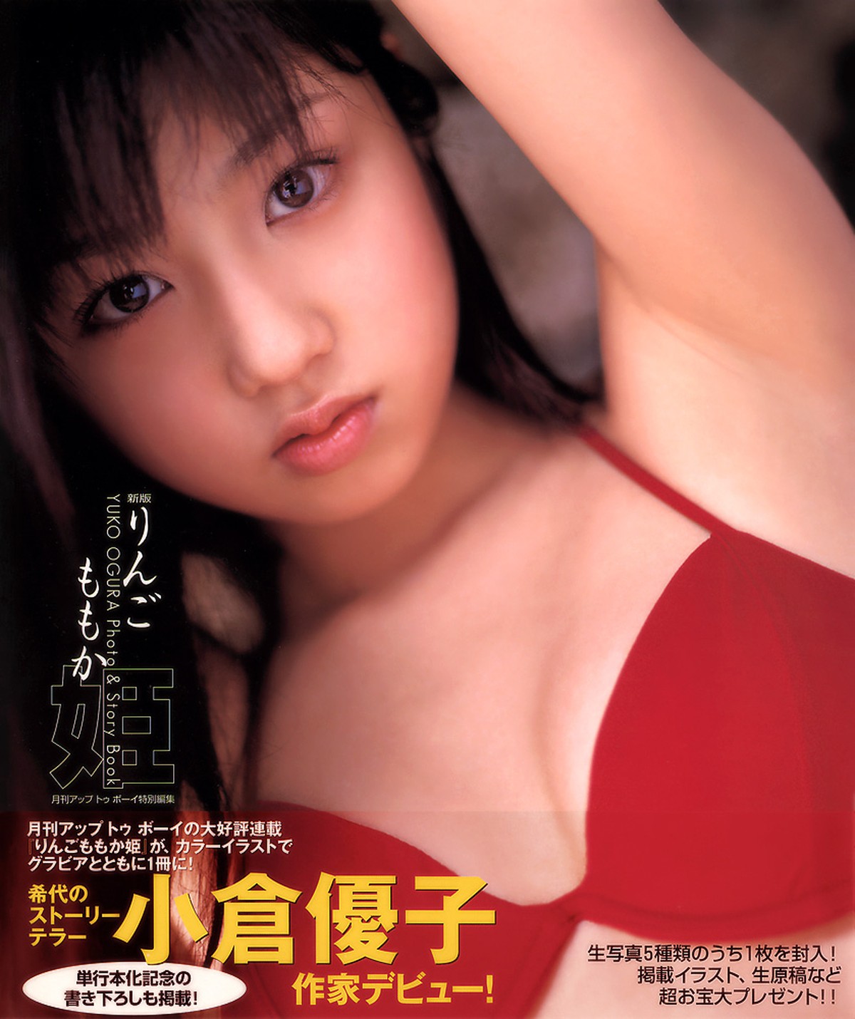 Photobook Yuko Ogura 小倉優子 Photo And Story Book Ringo Momoka Hime 0002 7851737564.jpg