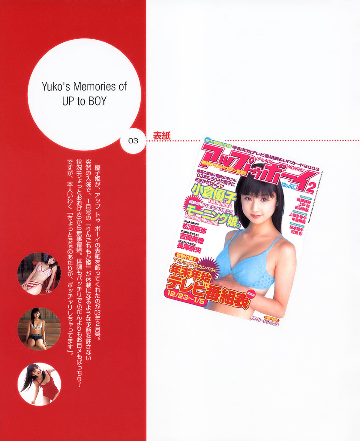 Photobook Yuko Ogura 小倉優子 Photo And Story Book Ringo Momoka Hime 0055 5873840901.jpg