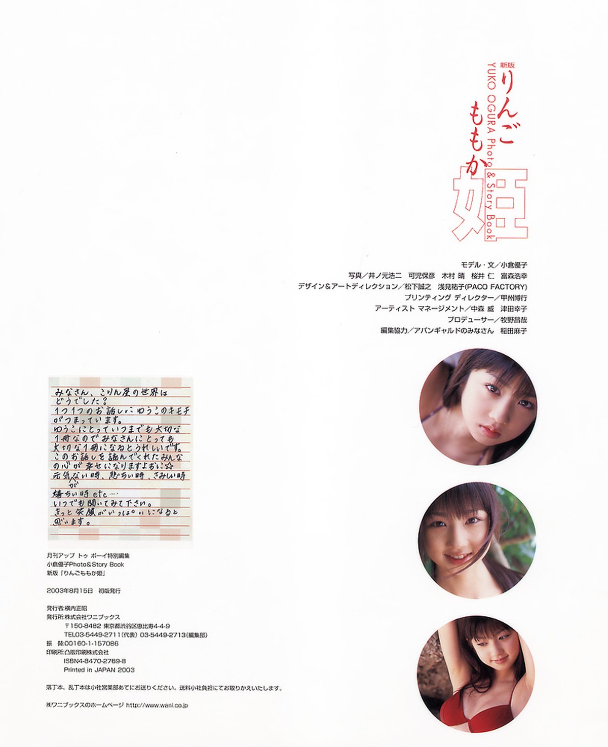 Photobook Yuko Ogura 小倉優子 Photo And Story Book Ringo Momoka Hime 0084 4170745475.jpg