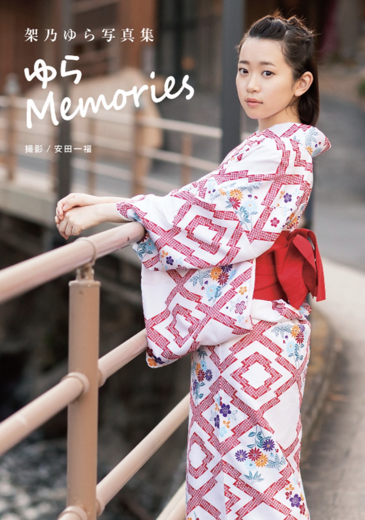 Photobook Yura Kano 架乃ゆら Yura Memories 0001 2847379913.jpg