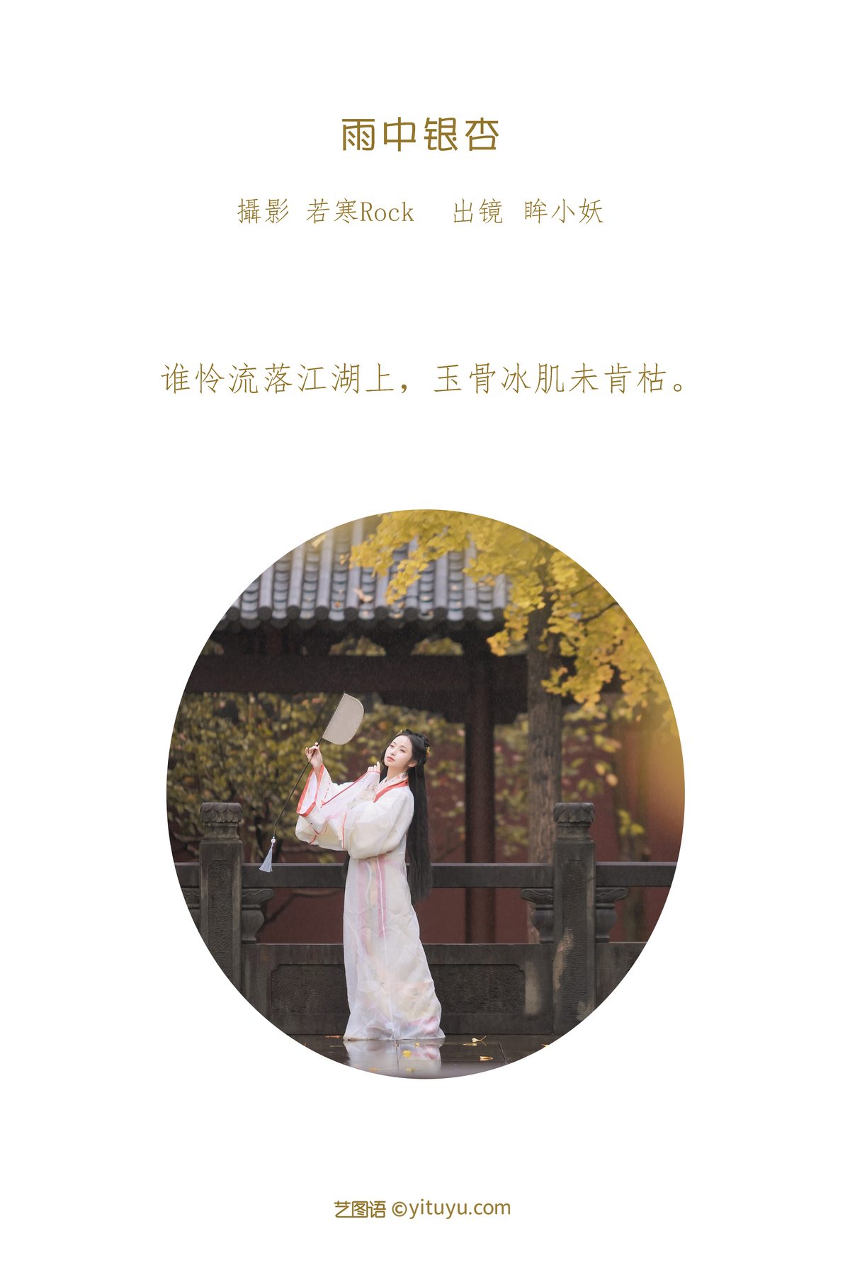 YiTuYu艺图语 Vol 3424 Mou Xiao Yao 0002 9487190471.jpg