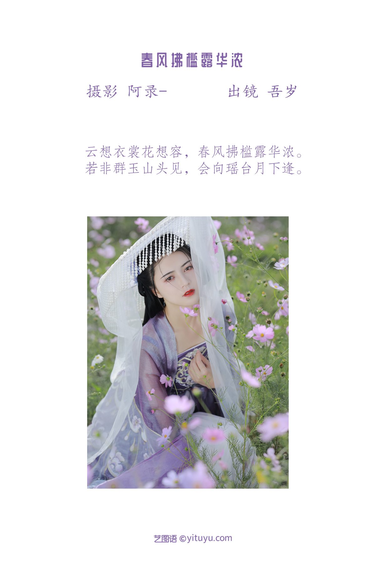YiTuYu艺图语 Vol 3449 Wu Sui 0002 1661950197.jpg