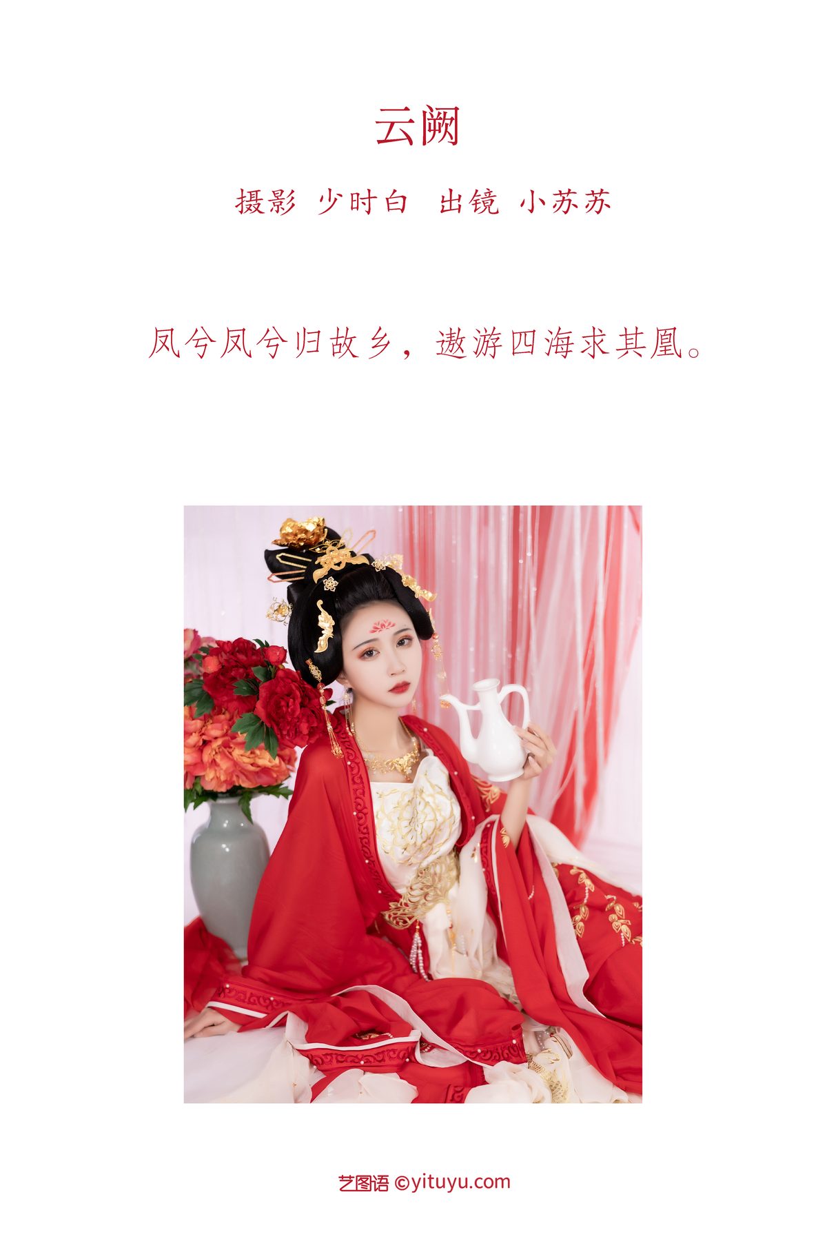 YiTuYu艺图语 Vol 3461 Qi Luo Sheng De Xiao Su Su 0002 8561594931.jpg