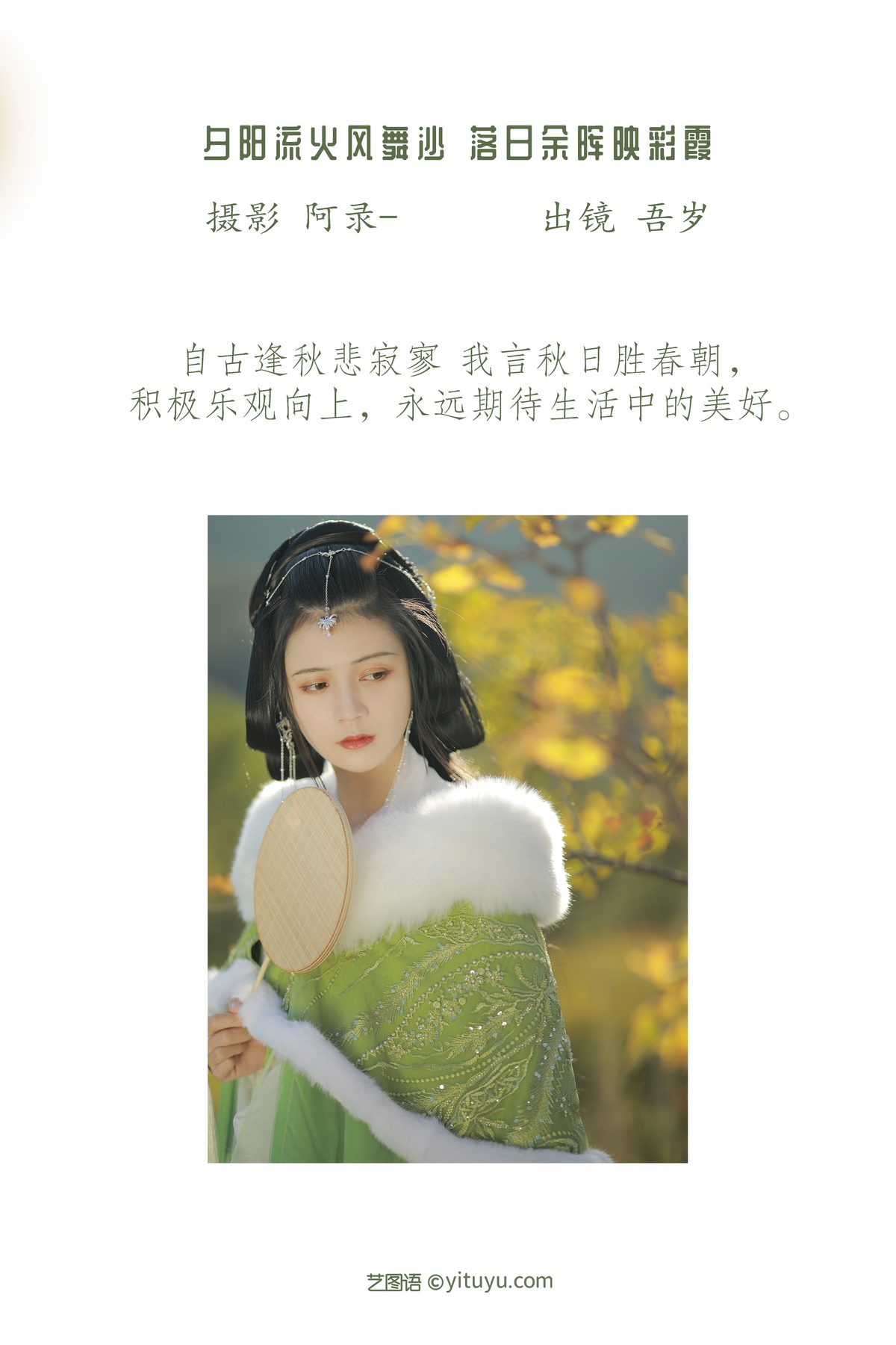 YiTuYu艺图语 Vol 3466 Wu Sui 0002 0025706729.jpg