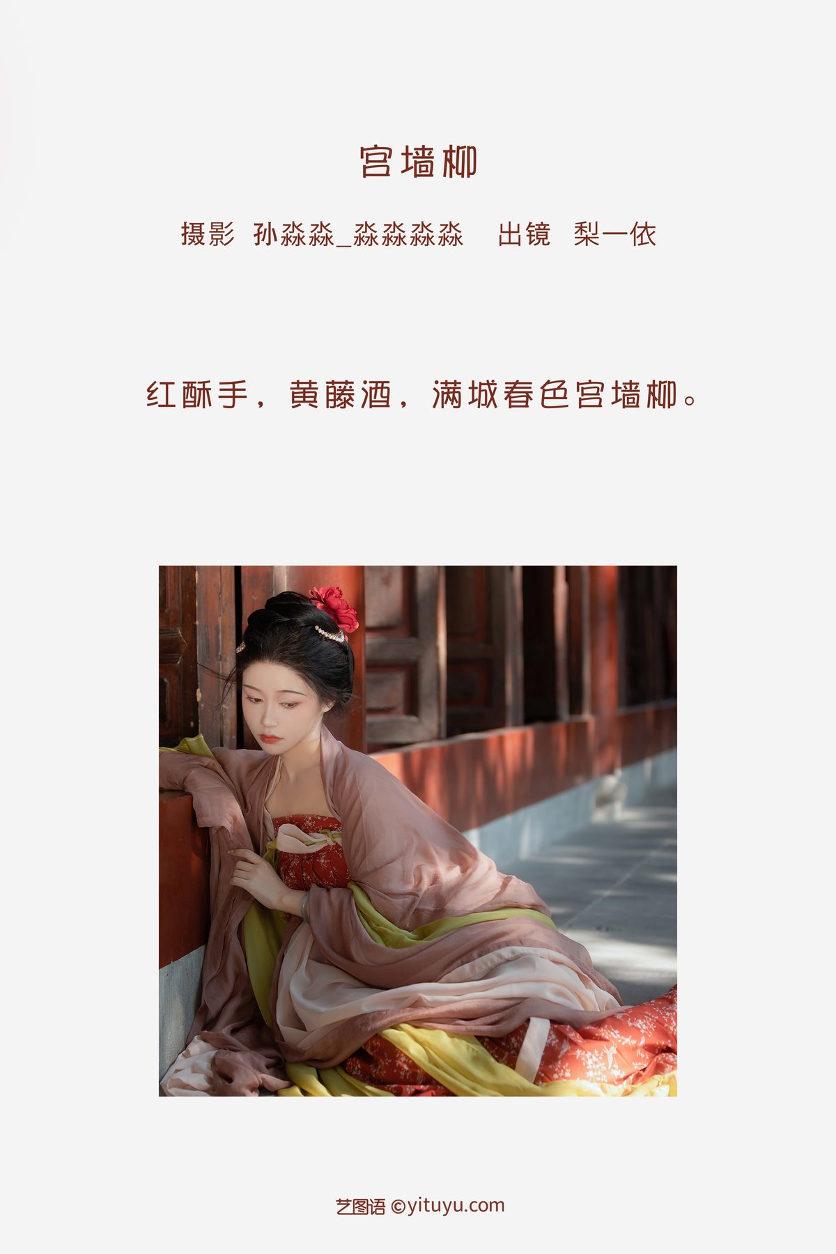 YiTuYu艺图语 Vol 3497 Li Yi Yi 0002 7079647490.jpg