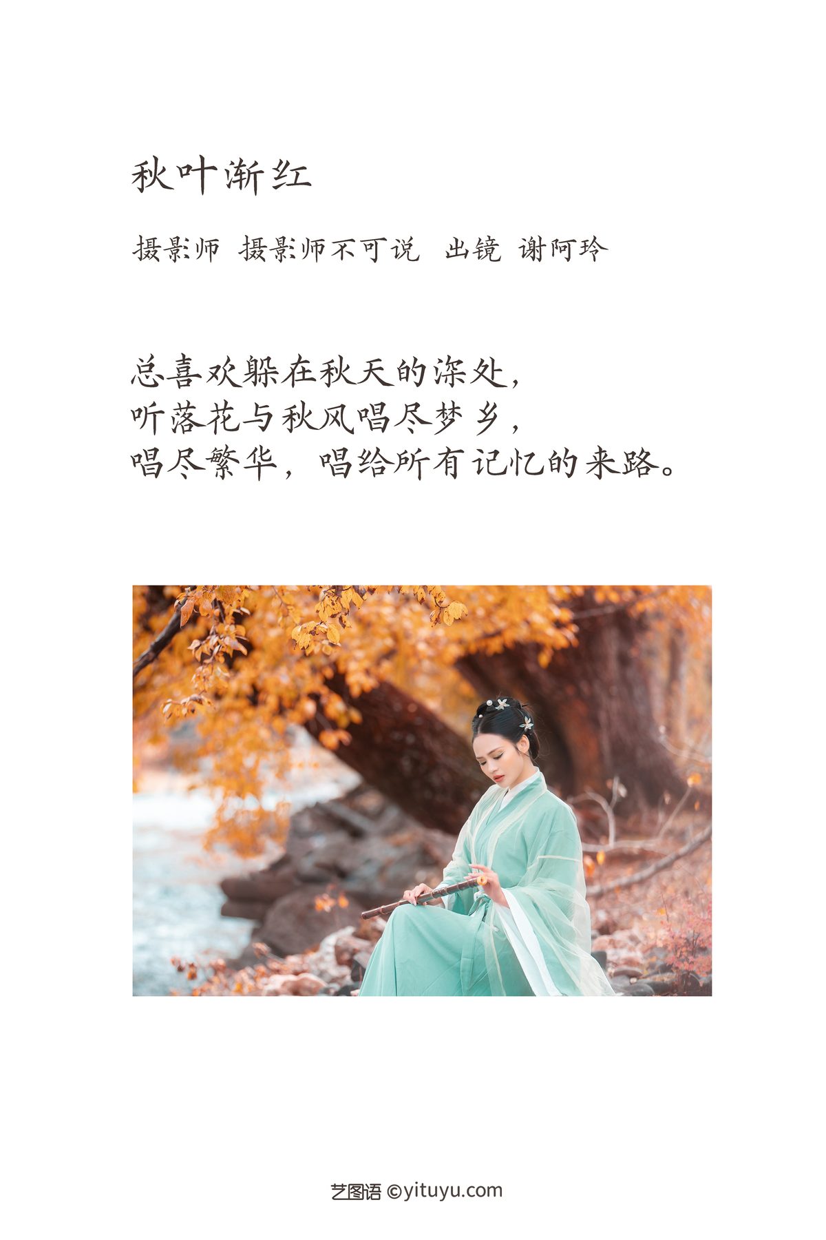 YiTuYu艺图语 Vol 3545 Xie A Ling 0002 5821063993.jpg
