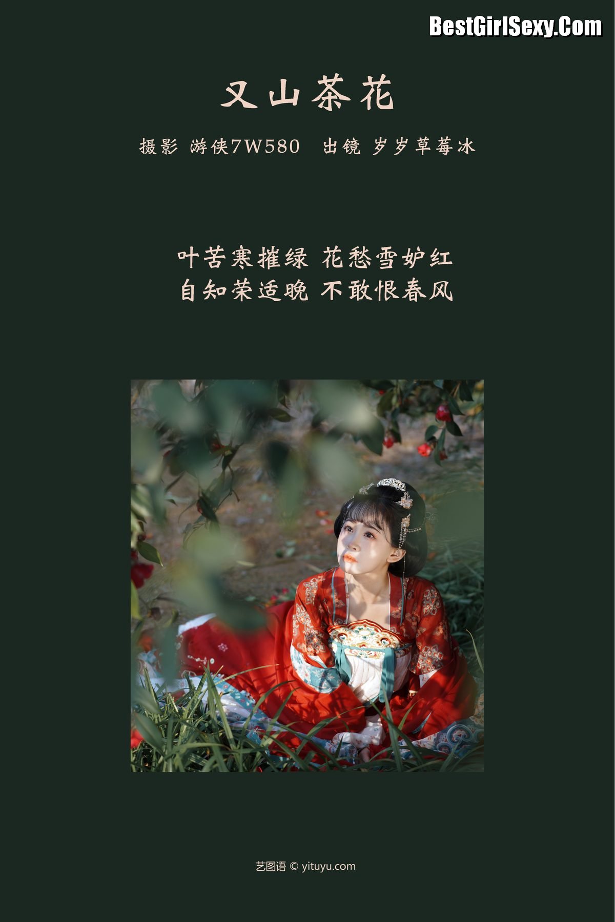 YiTuYu艺图语 Vol 3765 Jiao Yi Zhi Sui Sui 0002 1544629514.jpg