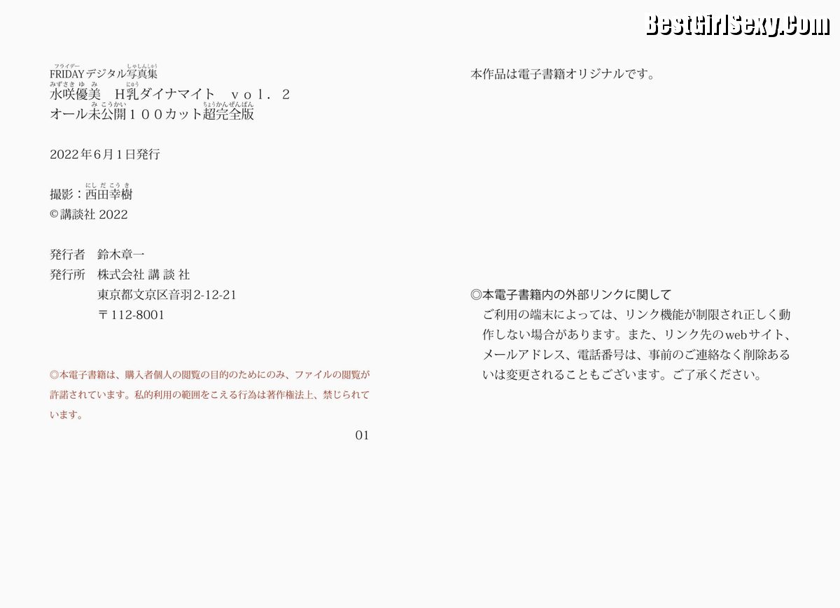 FRIDAY Mizusaki Yumi 水咲優美 H Breasts Dynamite Vol 2 Complete Edition B 0052 6372768948.jpg