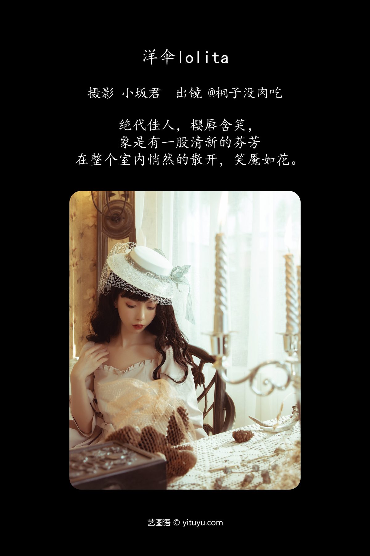 YiTuYu艺图语 Vol 4322 Tong Zi Mei Rou Chi 0001 2490551510.jpg