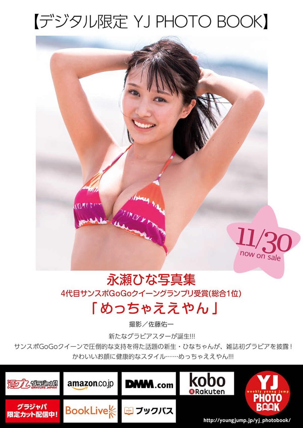 Weekly Young Jump 2023 No 53 村島未悠 永瀬ひな 桜田ひより 0018 1790222868.jpg