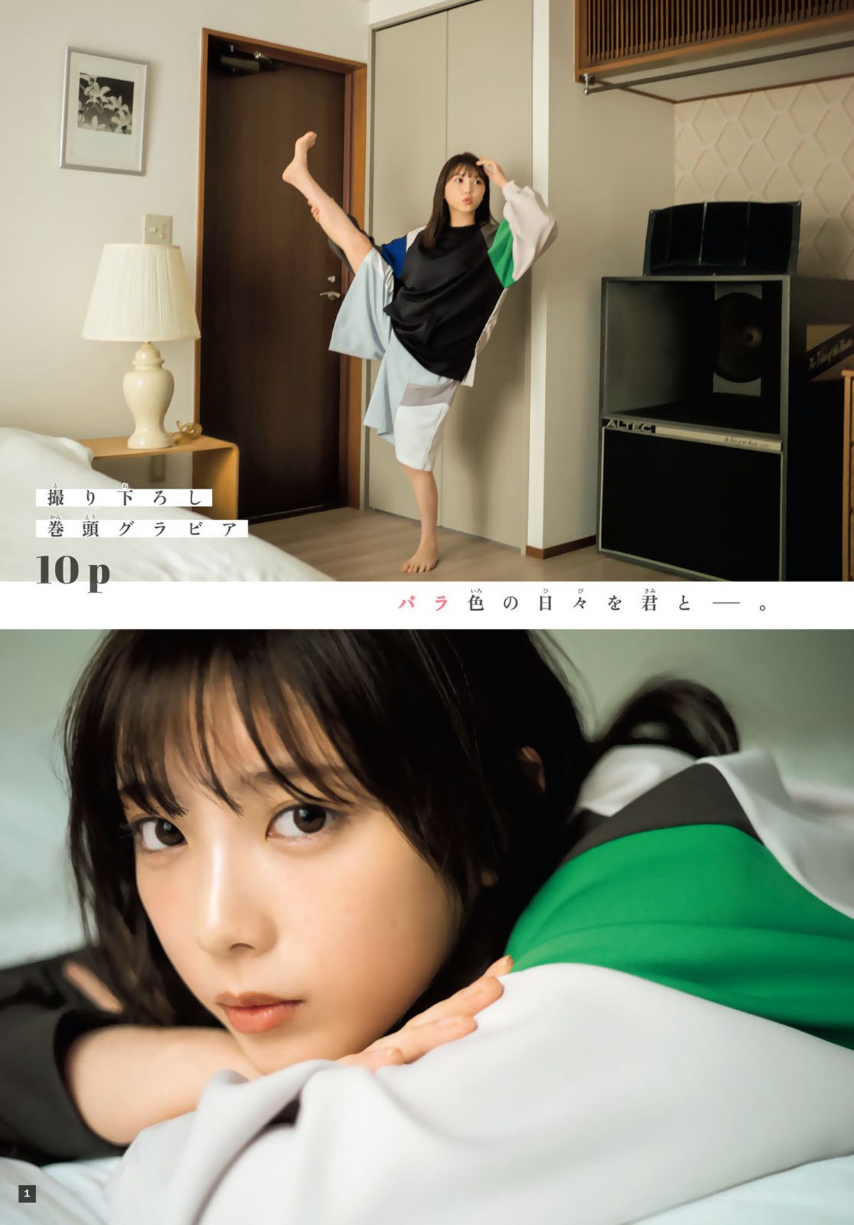 Shonen Magazine 2024 No 04 05 Nogizaka46 Yuuki Yoda 与田祐希 0001 6497307565.jpg
