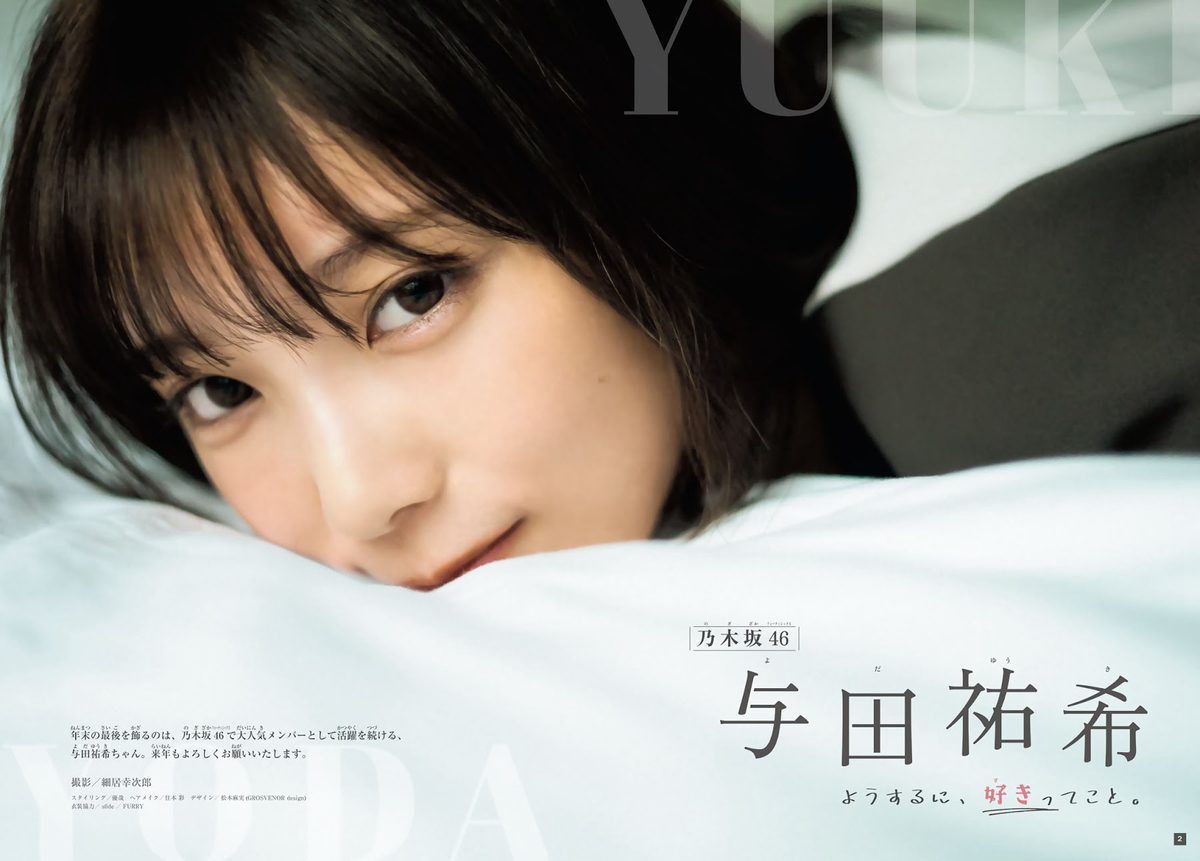 Shonen Magazine 2024 No 04 05 Nogizaka46 Yuuki Yoda 与田祐希 0002 7028944225.jpg