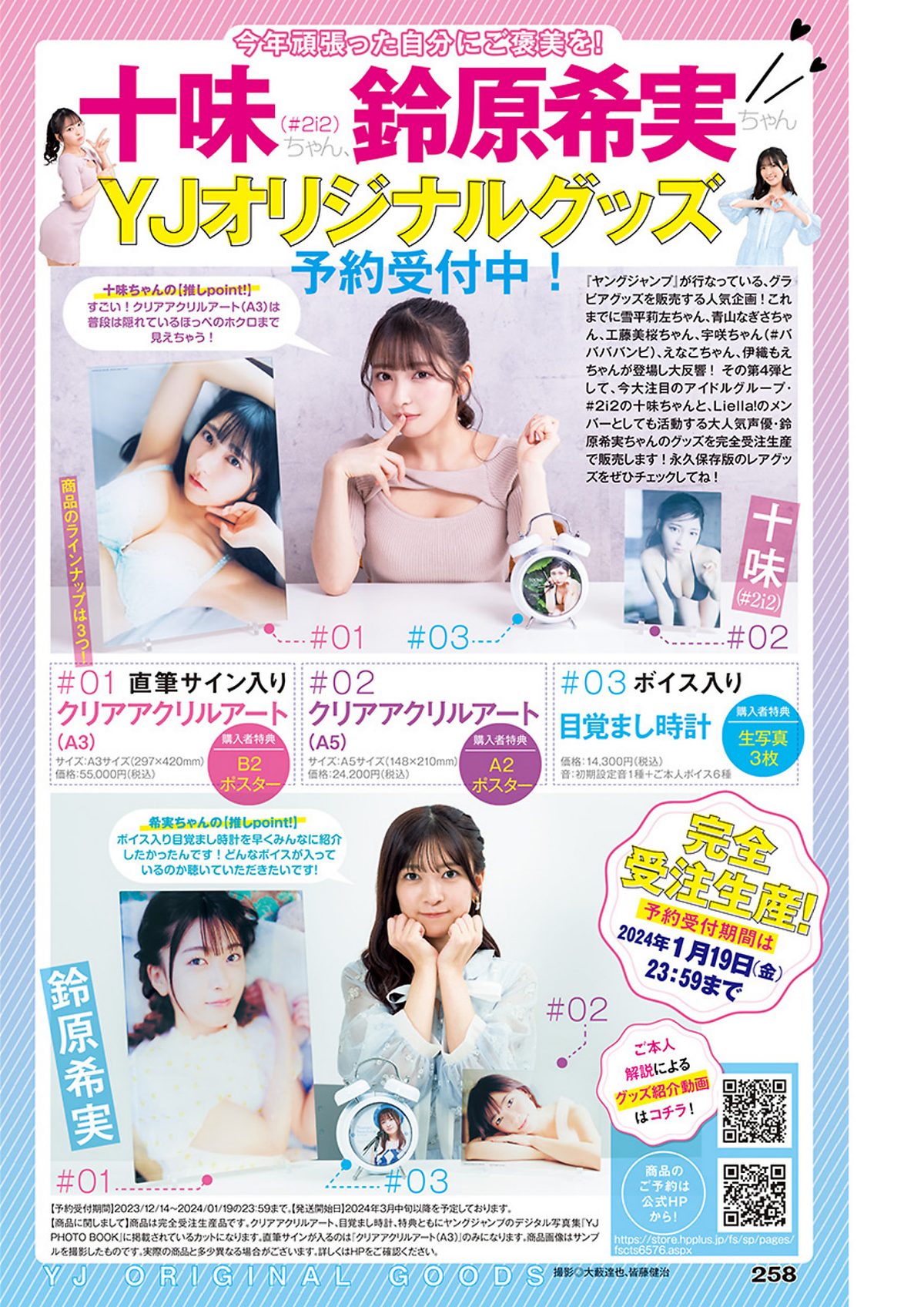Weekly Young Jump 2024 No 03 04 王林 結那 有井ちえ 0014 8195983955.jpg