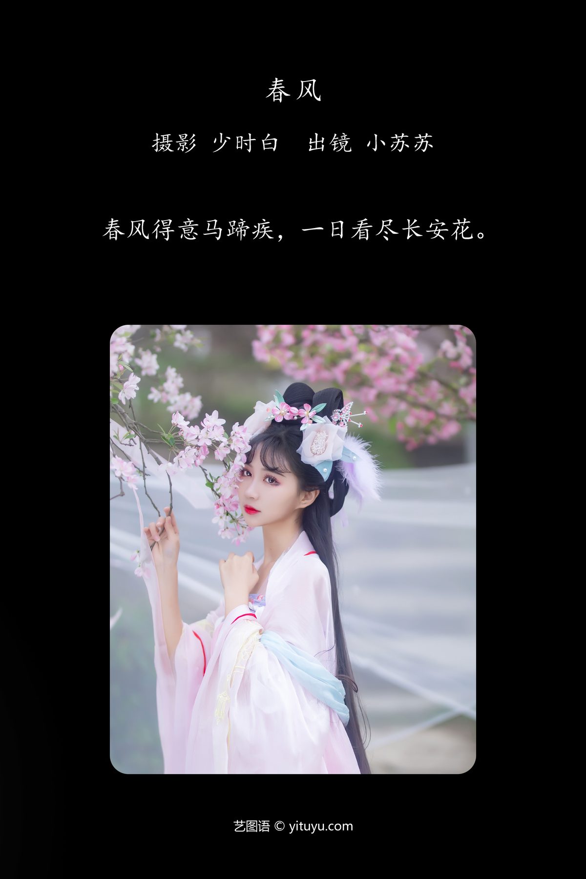 YiTuYu艺图语 Vol 4343 Qi Luo Sheng De Xiao Su Su 0002 0597271093.jpg