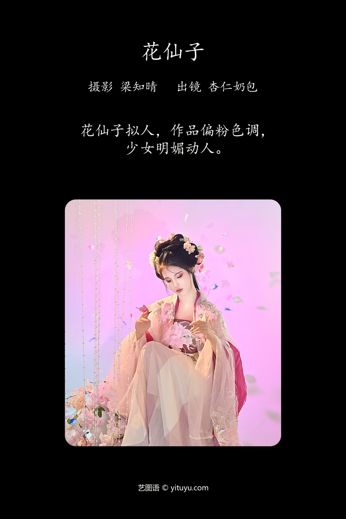 YiTuYu艺图语 Vol 4385 Xing Ren Nai Bao 0001 1205821768.jpg