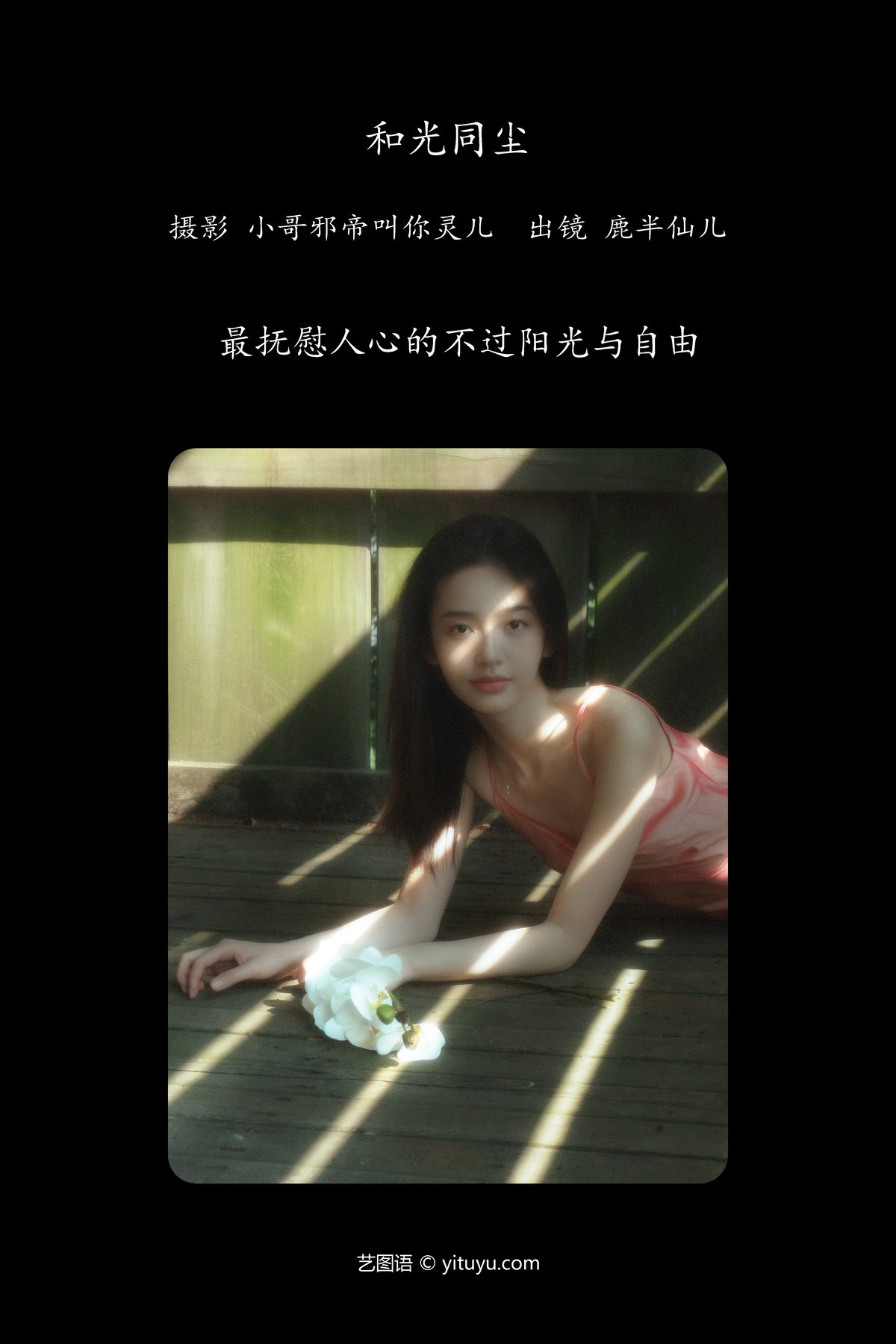 YiTuYu艺图语 Vol 4514 Lu Ban Xian Er 0001 6923953882.jpg