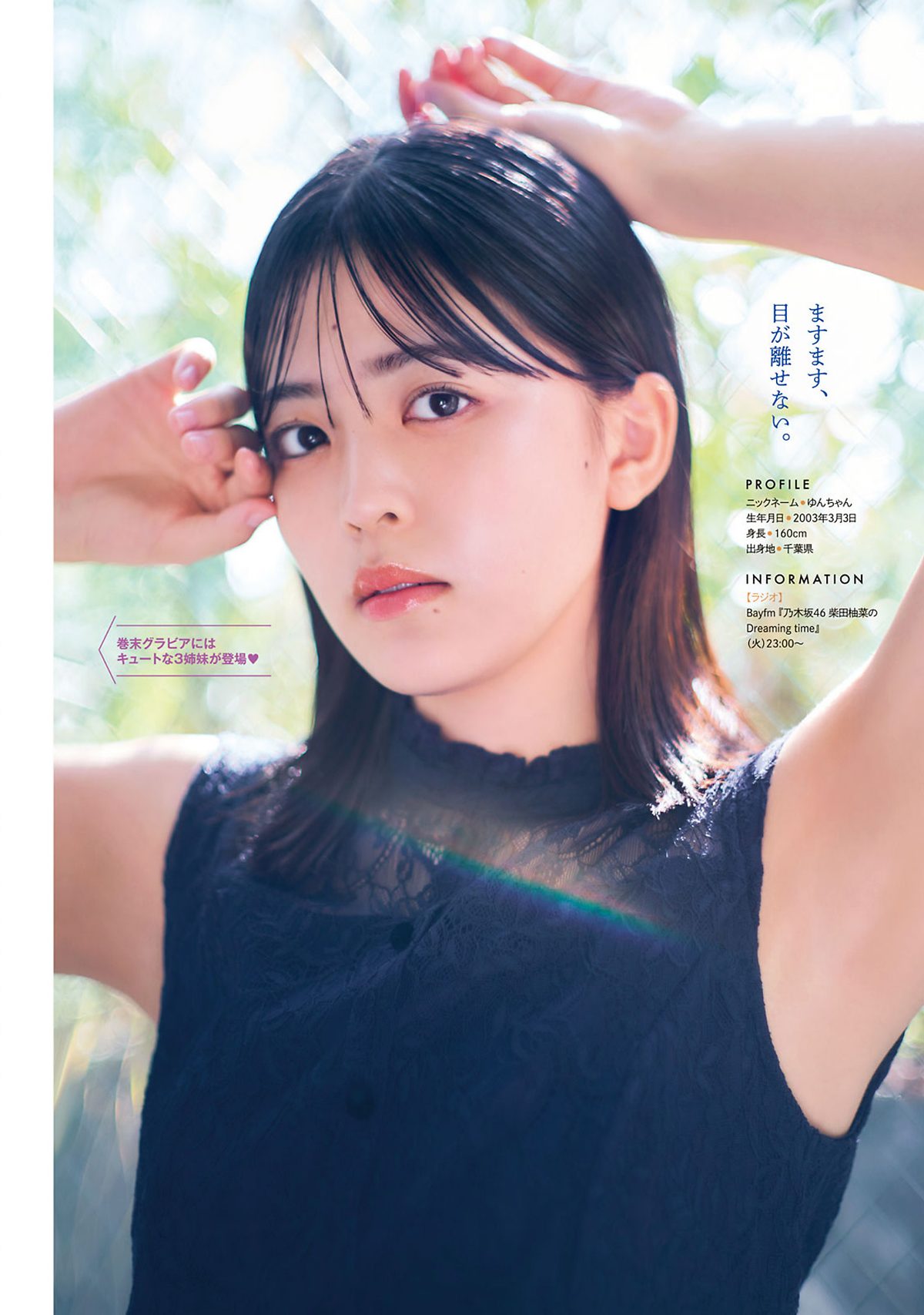 Young Magazine 2024 No 02 03 嘉喜遥香 柴田柚菜 0011 2132737932.jpg
