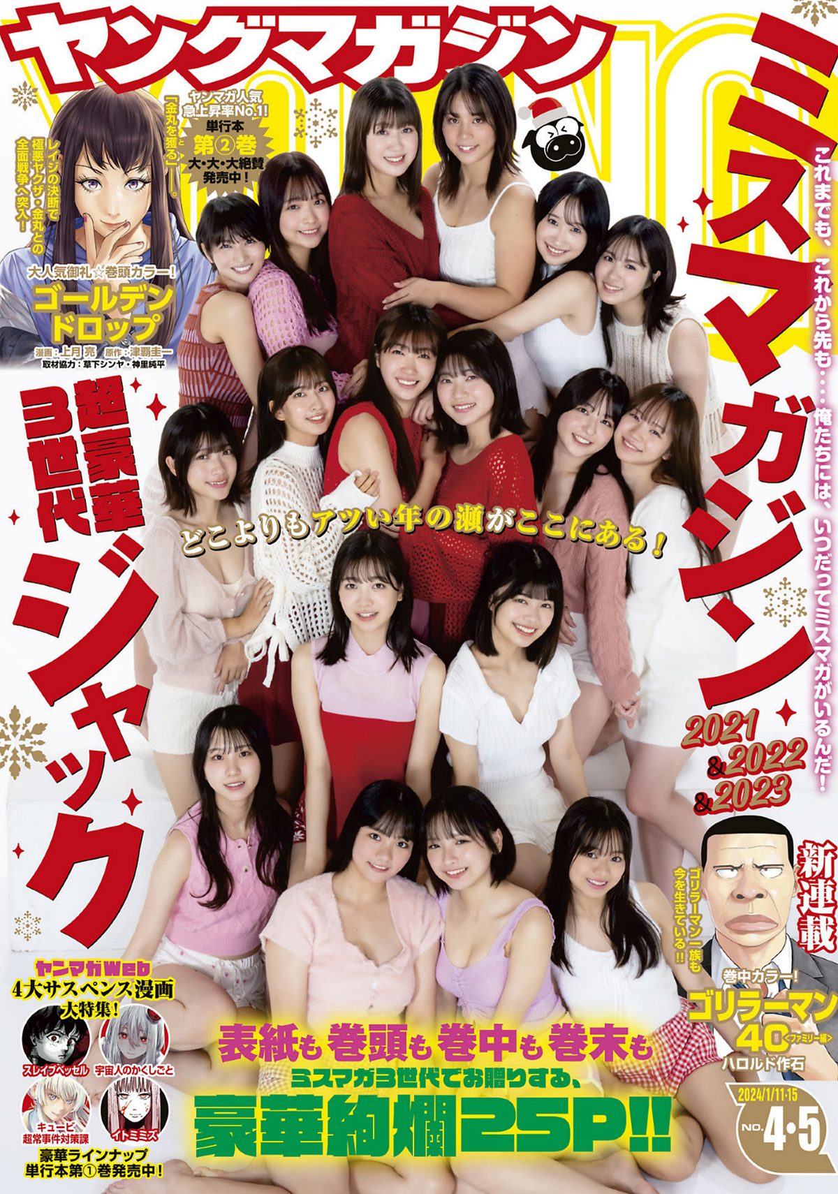 Young Magazine 2024 No 04 05 Maya Imamori 今森茉耶 0001 2519703774.jpg