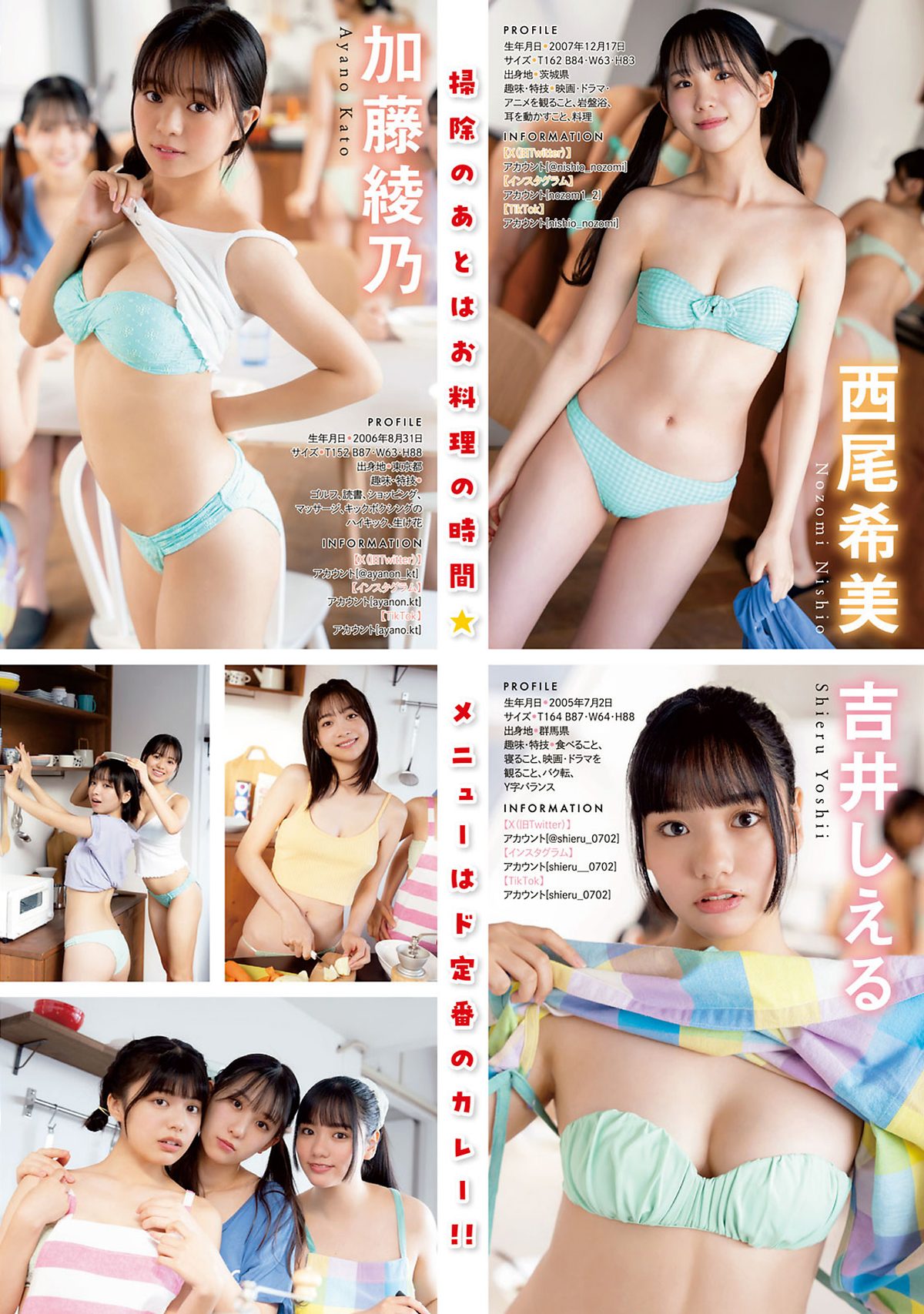 Young Magazine 2024 No 04 05 Maya Imamori 今森茉耶 0006 1480592542.jpg