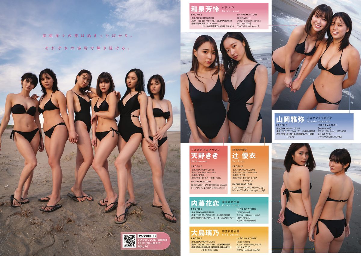 Young Magazine 2024 No 04 05 Maya Imamori 今森茉耶 0017 2720069727.jpg