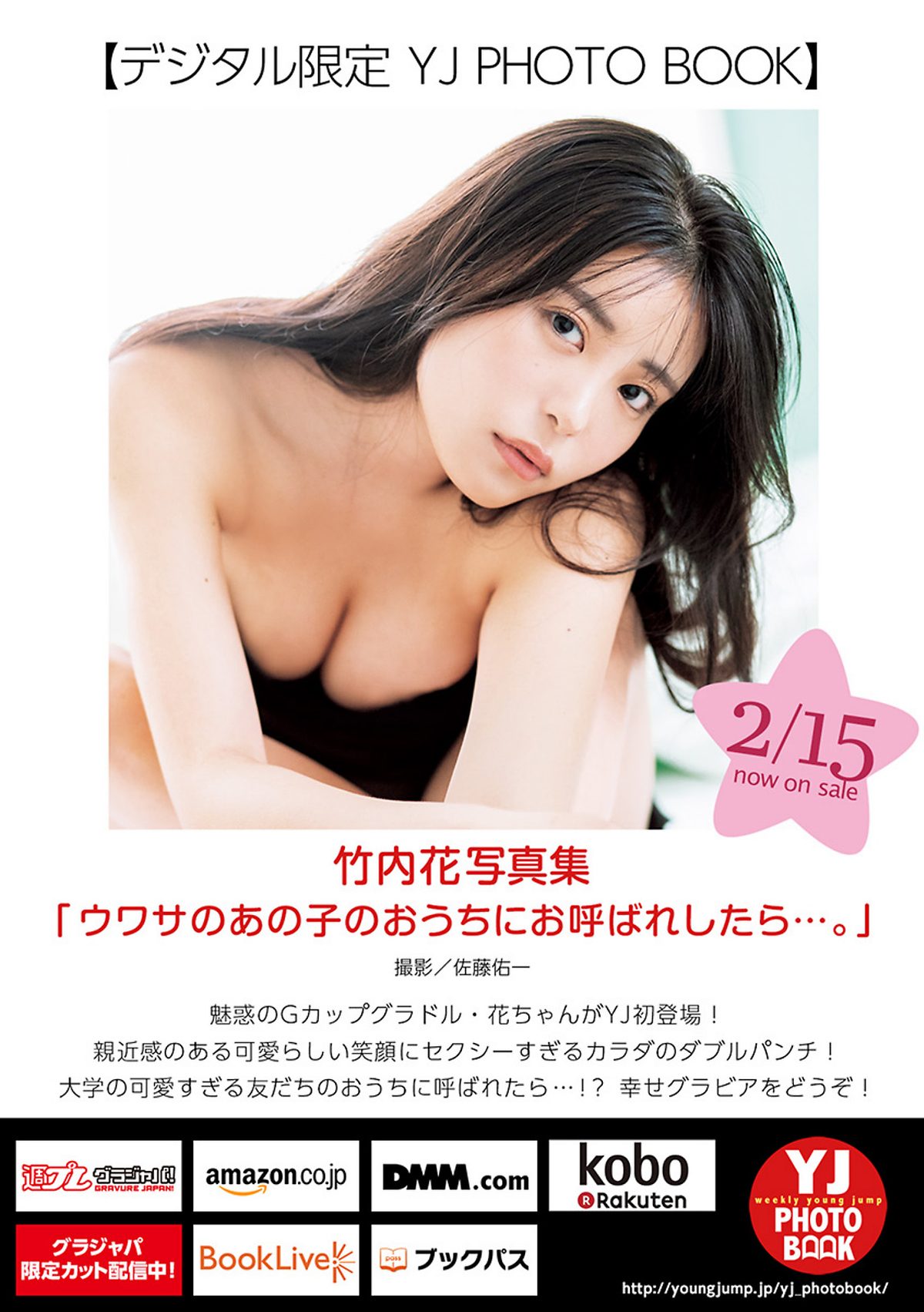 Weekly Young Jump 2024 No 11 Liella Hana Takeuchi 竹内花 0019 8441019030.jpg