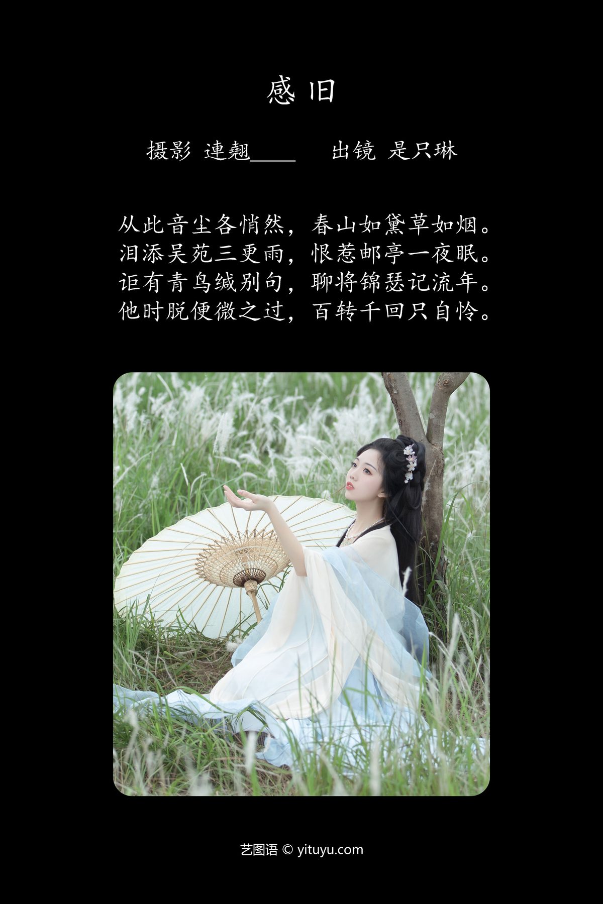 YiTuYu艺图语 Vol 4562 Shi Zhi Lin 0001 2768393613.jpg