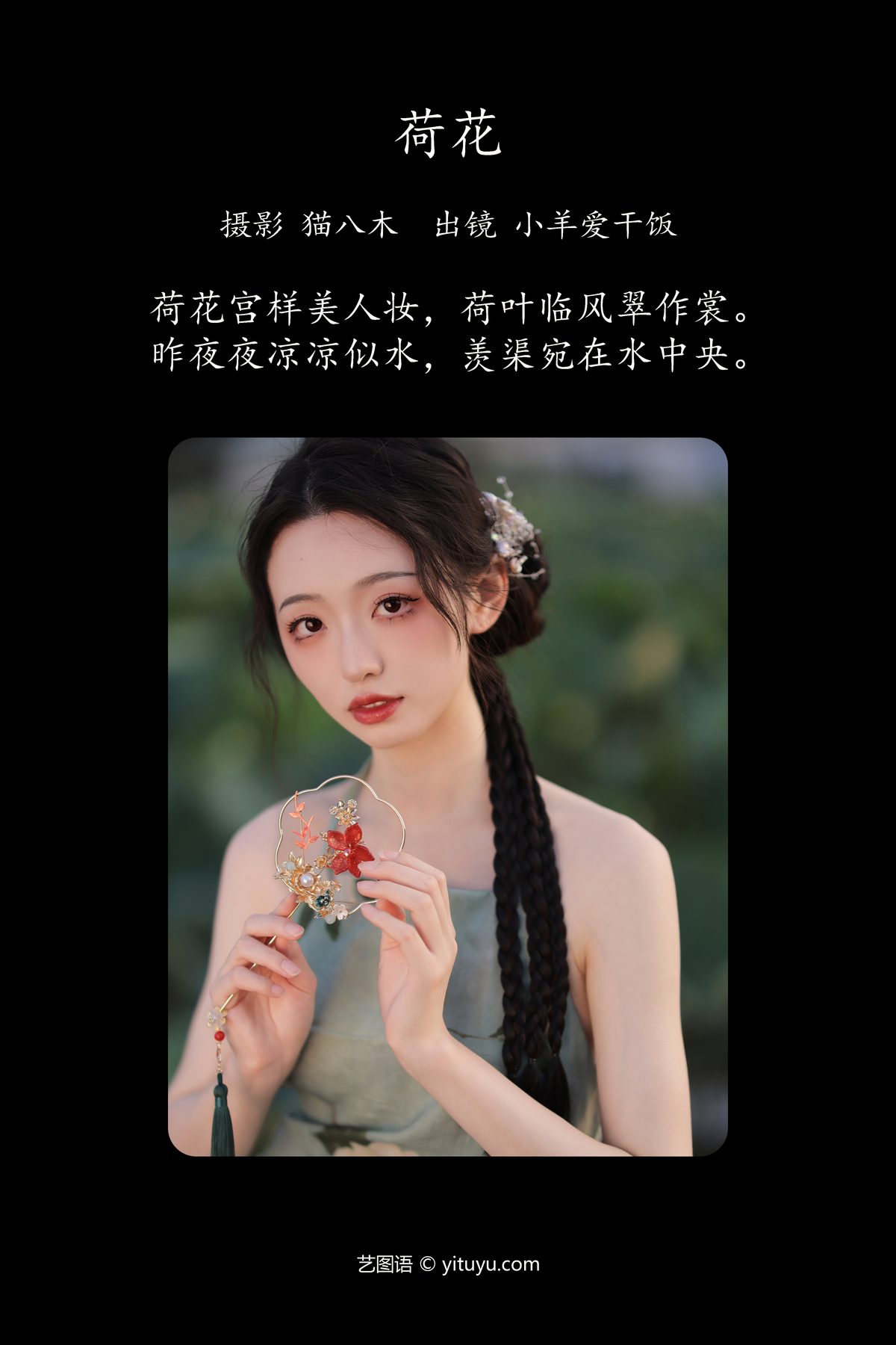 YiTuYu艺图语 Vol 5000 Xiao Yang Ai Gan Fan 0002 1475450872.jpg