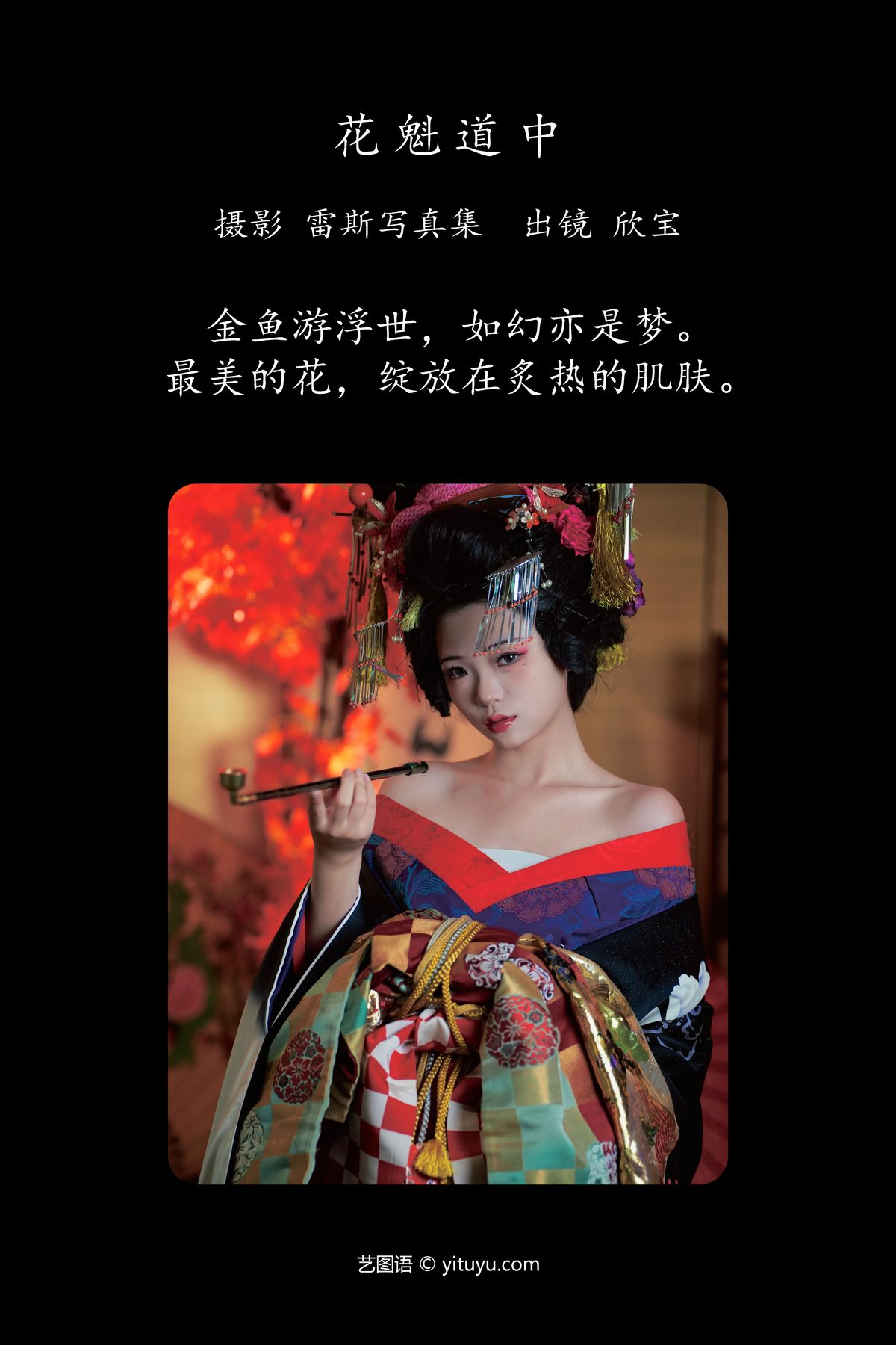 YiTuYu艺图语 Vol 5009 Xin Bao Xin Bao Tian Tian Chi Bao 0001 8723361772.jpg