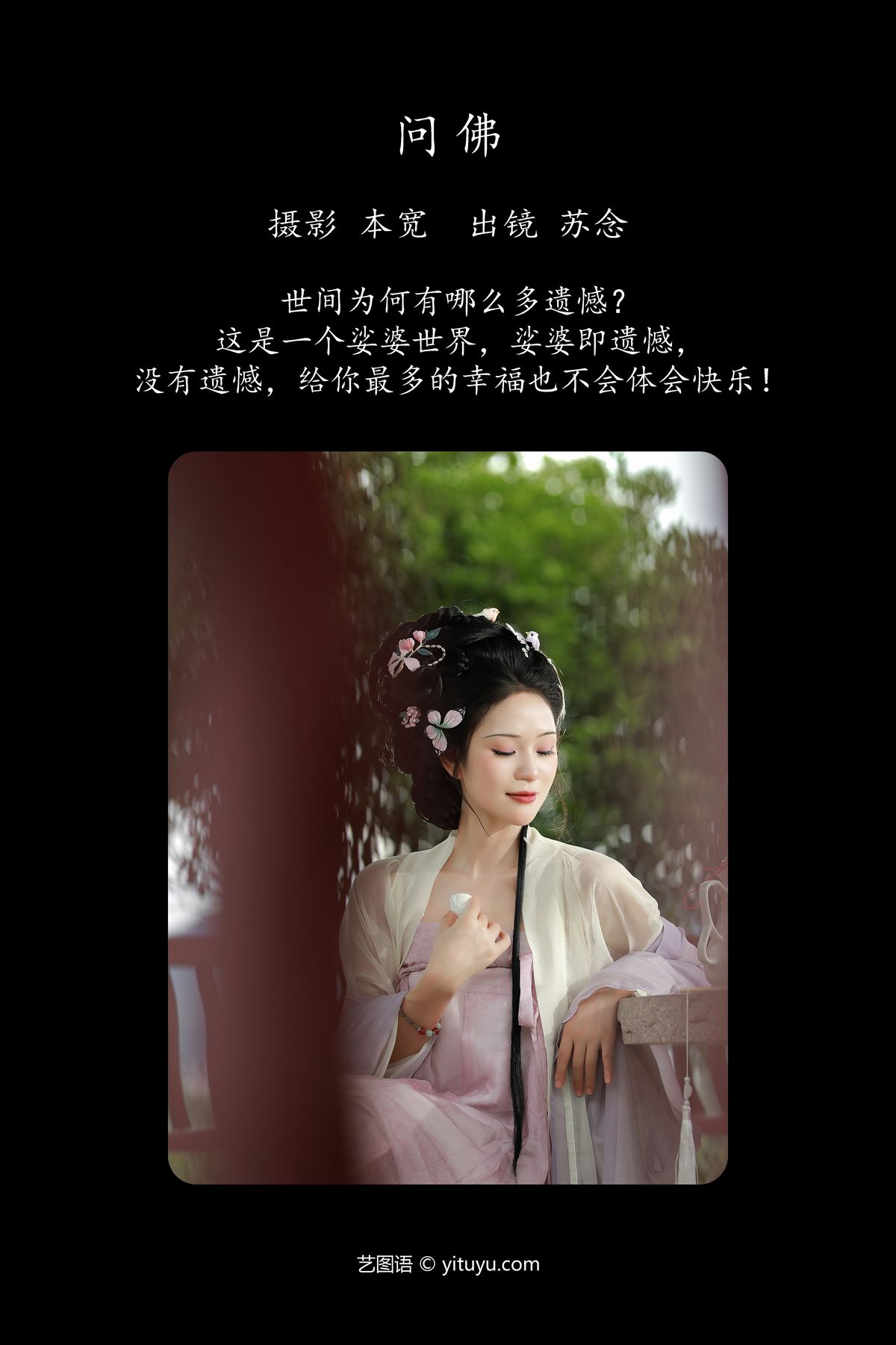 YiTuYu艺图语 Vol 5011 Chang Nian W 0001 7660634961.jpg