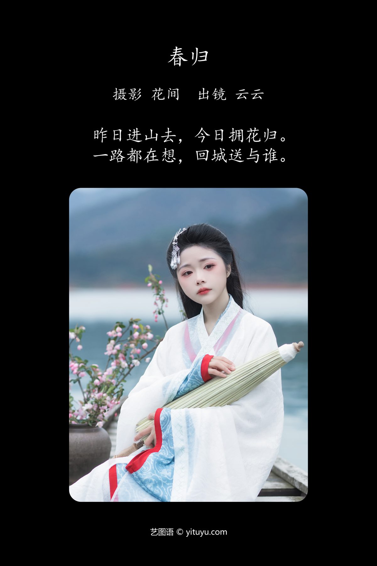 YiTuYu艺图语 Vol 5040 Yun Yun De Hei Yan Quan Er 0002 7949456873.jpg