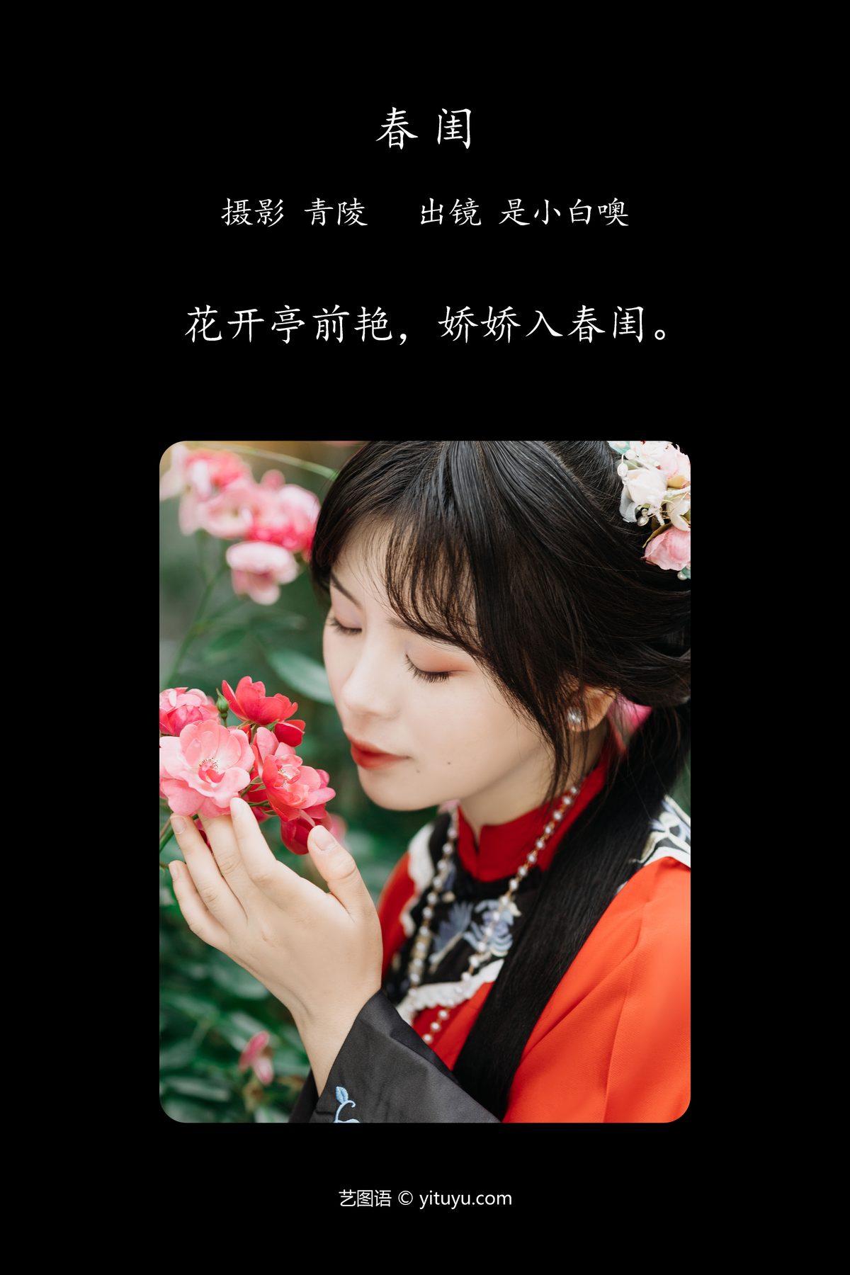 YiTuYu艺图语 Vol 4557 Shi Xiao Bai O 0001 8260976577.jpg