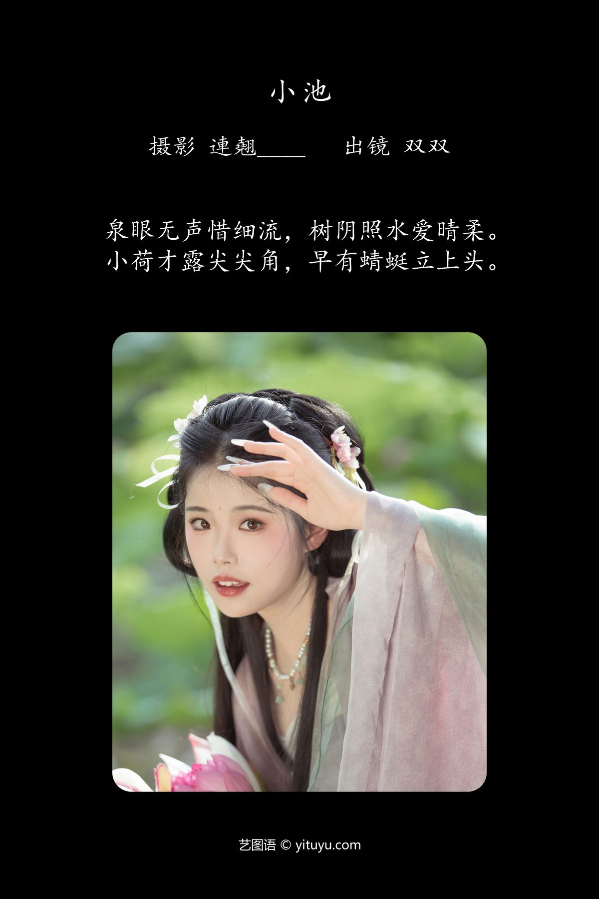 YiTuYu艺图语 Vol 4722 Shuang Shuang 0002 8548624080.jpg