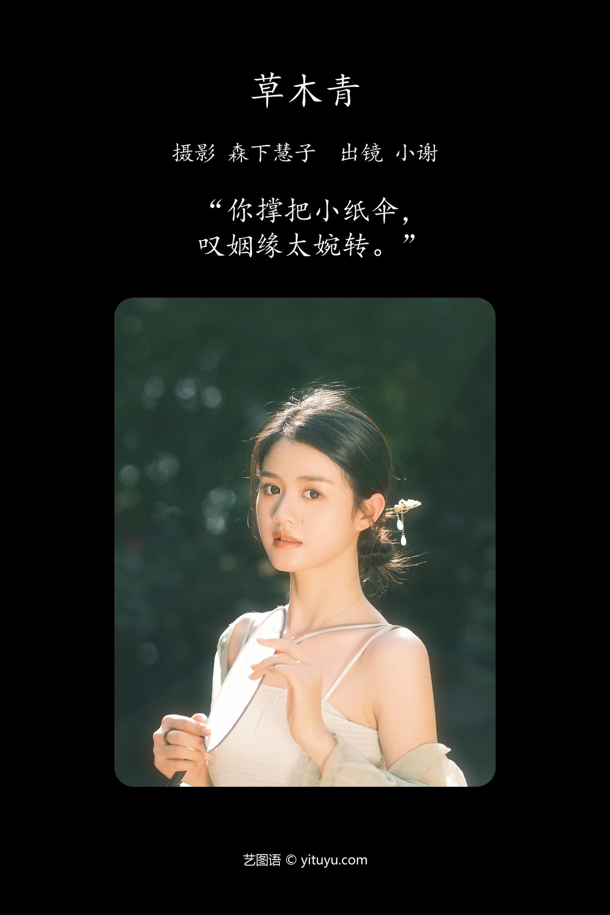 YiTuYu艺图语 Vol 4805 Xiao Xie 0002 4682699018.jpg