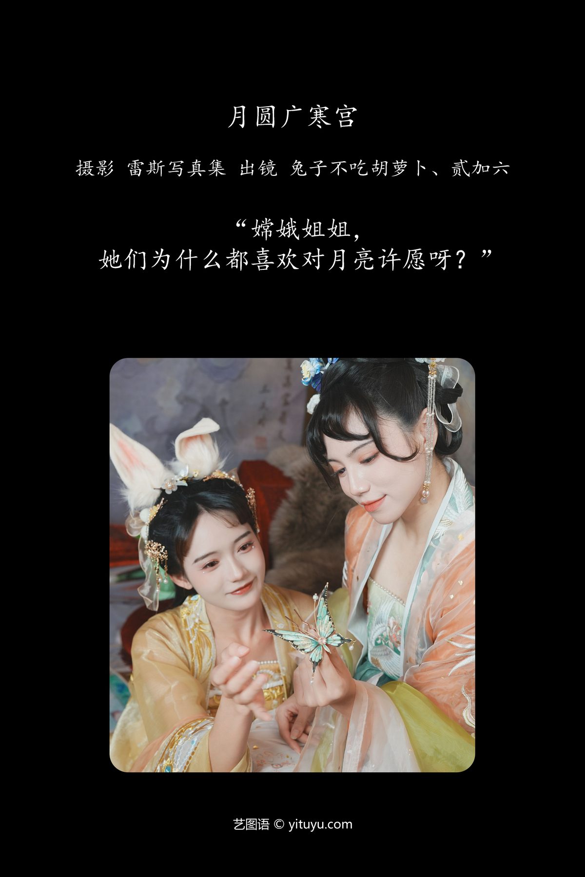 YiTuYu艺图语 Vol 4829 Er Jia Liu 0002 2585007267.jpg