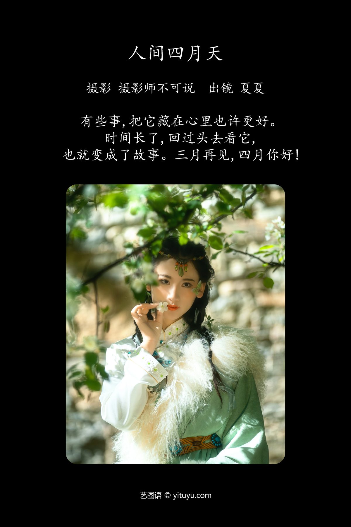 YiTuYu艺图语 Vol 4869 Xia Xia 0002 3910300525.jpg