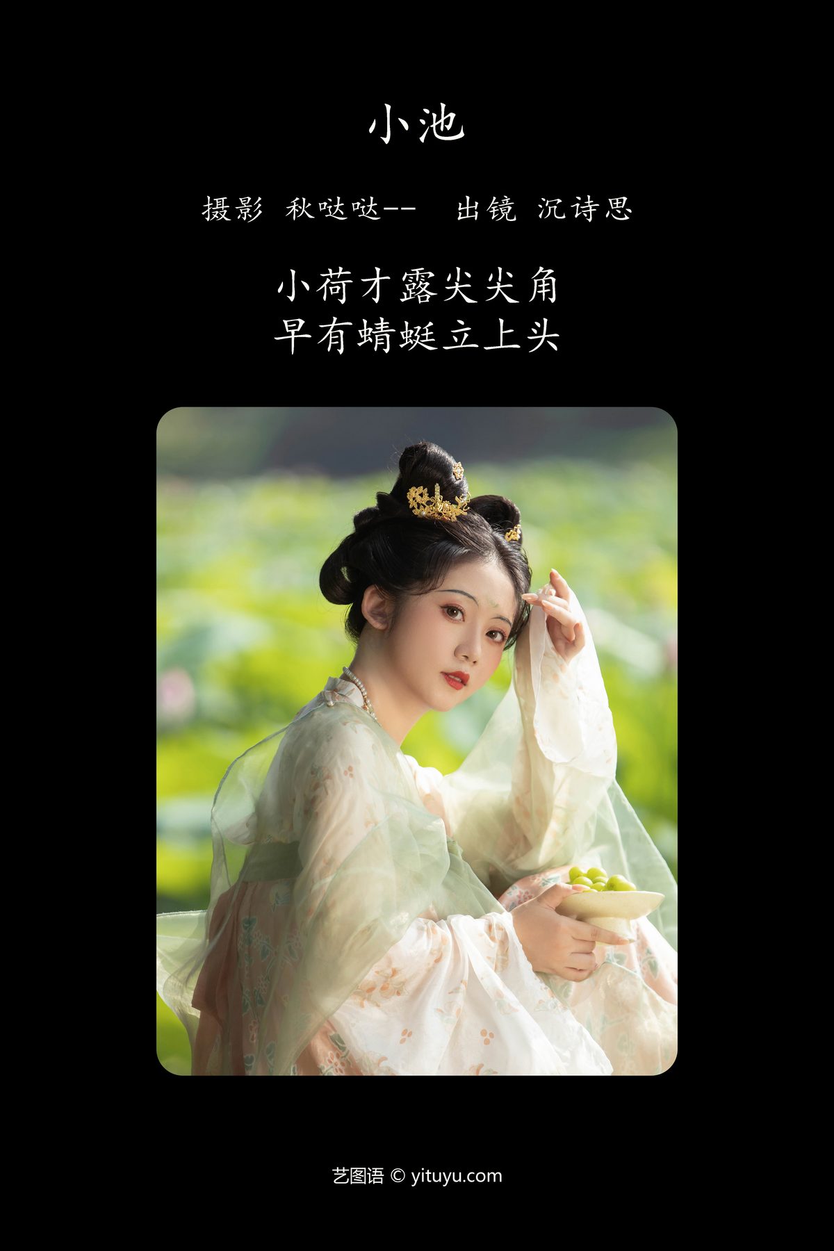 YiTuYu艺图语 Vol 4962 Shen Shi Si 0001 0115558577.jpg