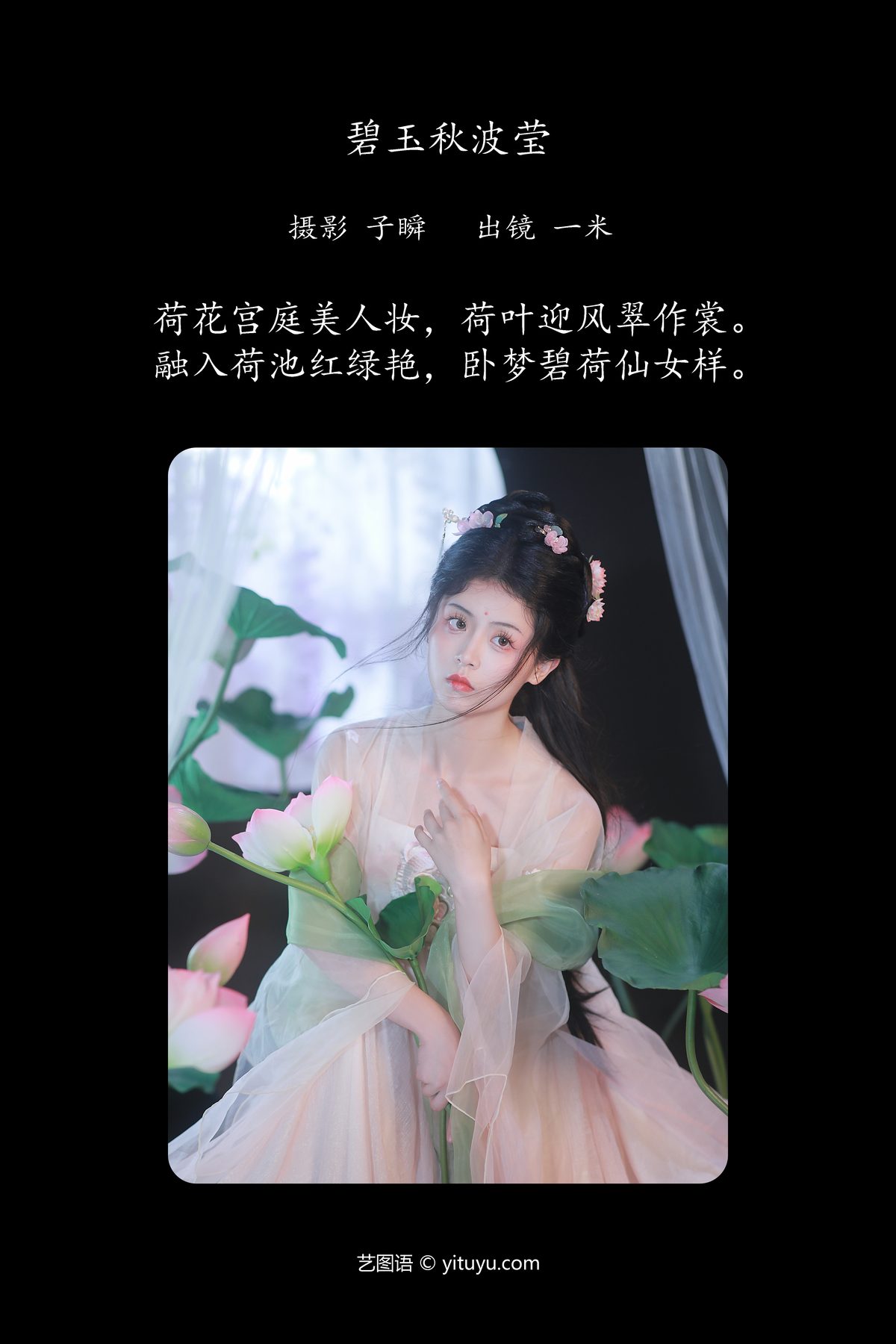 YiTuYu艺图语 Vol 4974 Dai Bu Zhu De Yi Mi 0002 6344955569.jpg