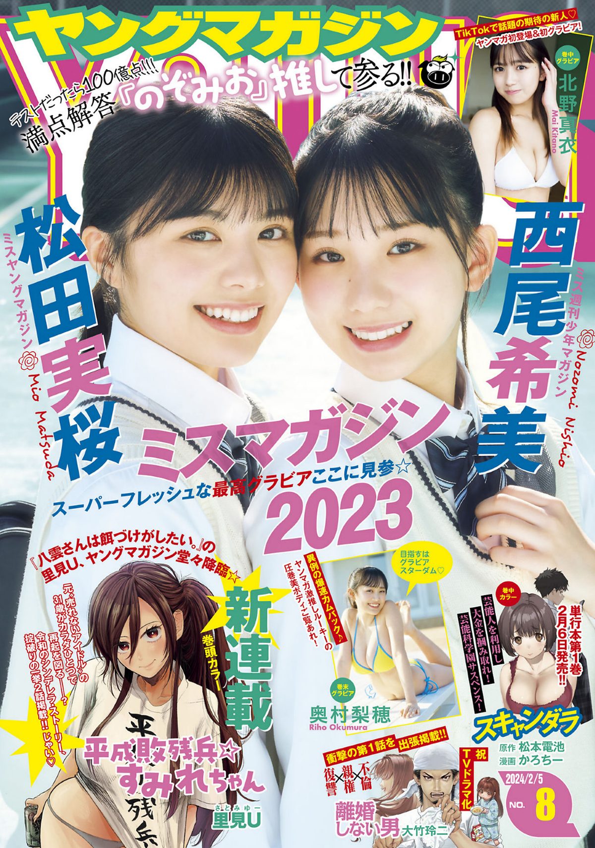 Young Magazine 2024 No 08 松田実桜 西尾希美 北野真衣 奥村梨穂 0001 2869828244.jpg