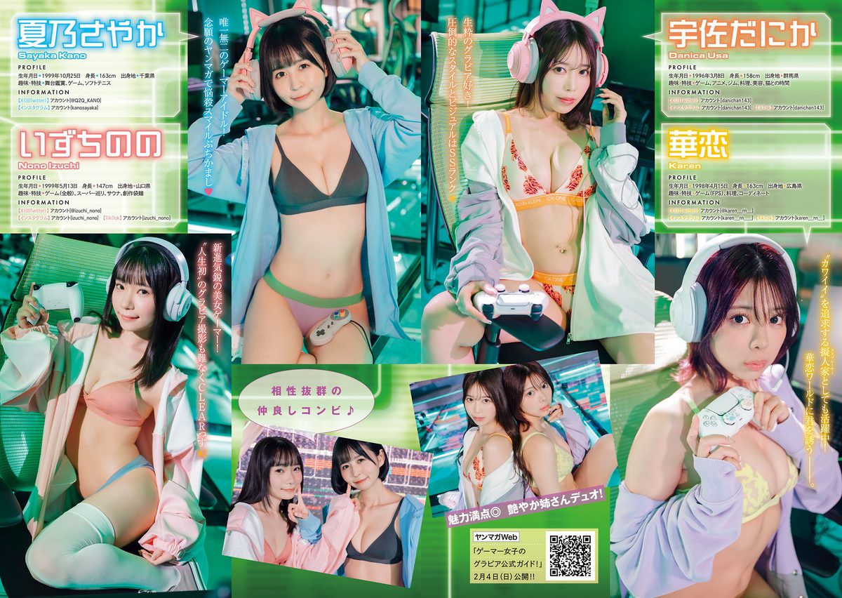 Young Magazine 2024 No 09 Hina Kikuchi 菊地姫奈 Shiina 柚来しいな 0015 2688459885.jpg