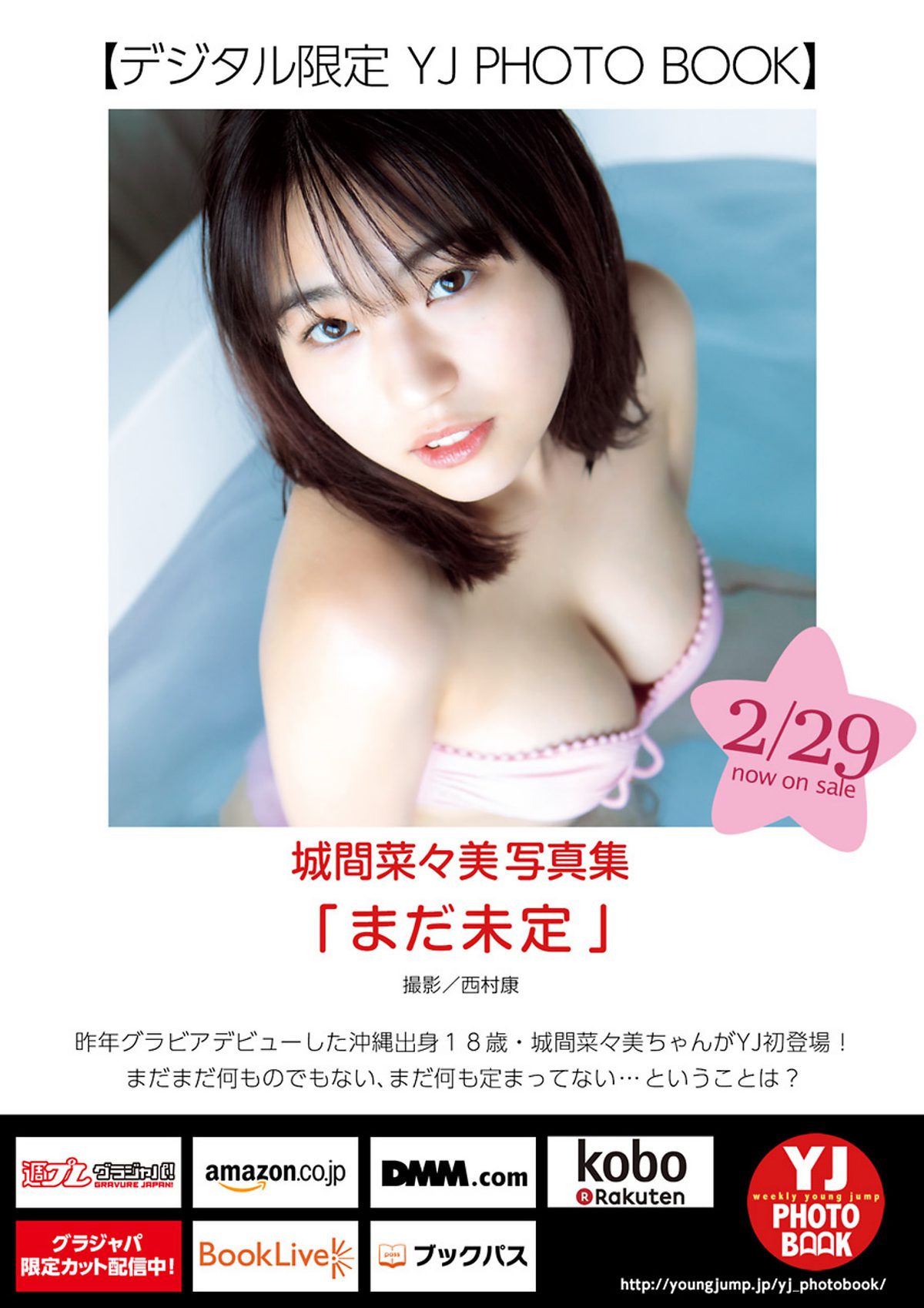 Weekly Young Jump 2024 No 13 青山なぎさ 小柴美羽 城間菜々美 0020 1993514720.jpg