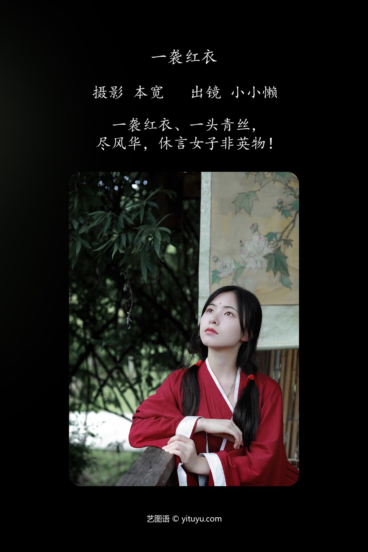 YiTuYu艺图语 Vol 5123 Xiao Xiao Lan 0001 5216180838.jpg