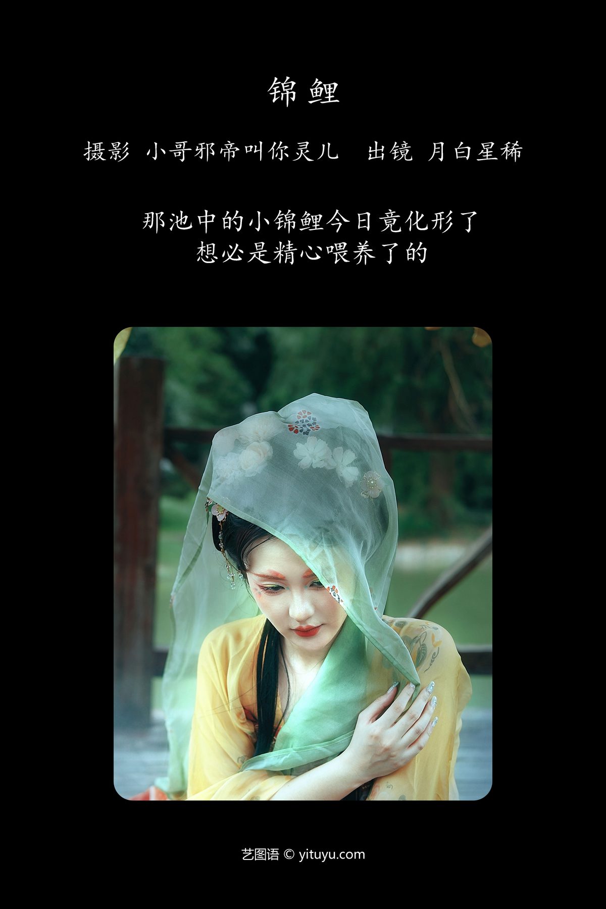 YiTuYu艺图语 Vol 5143 Yue Bai Xing Xi 0002 2181824230.jpg